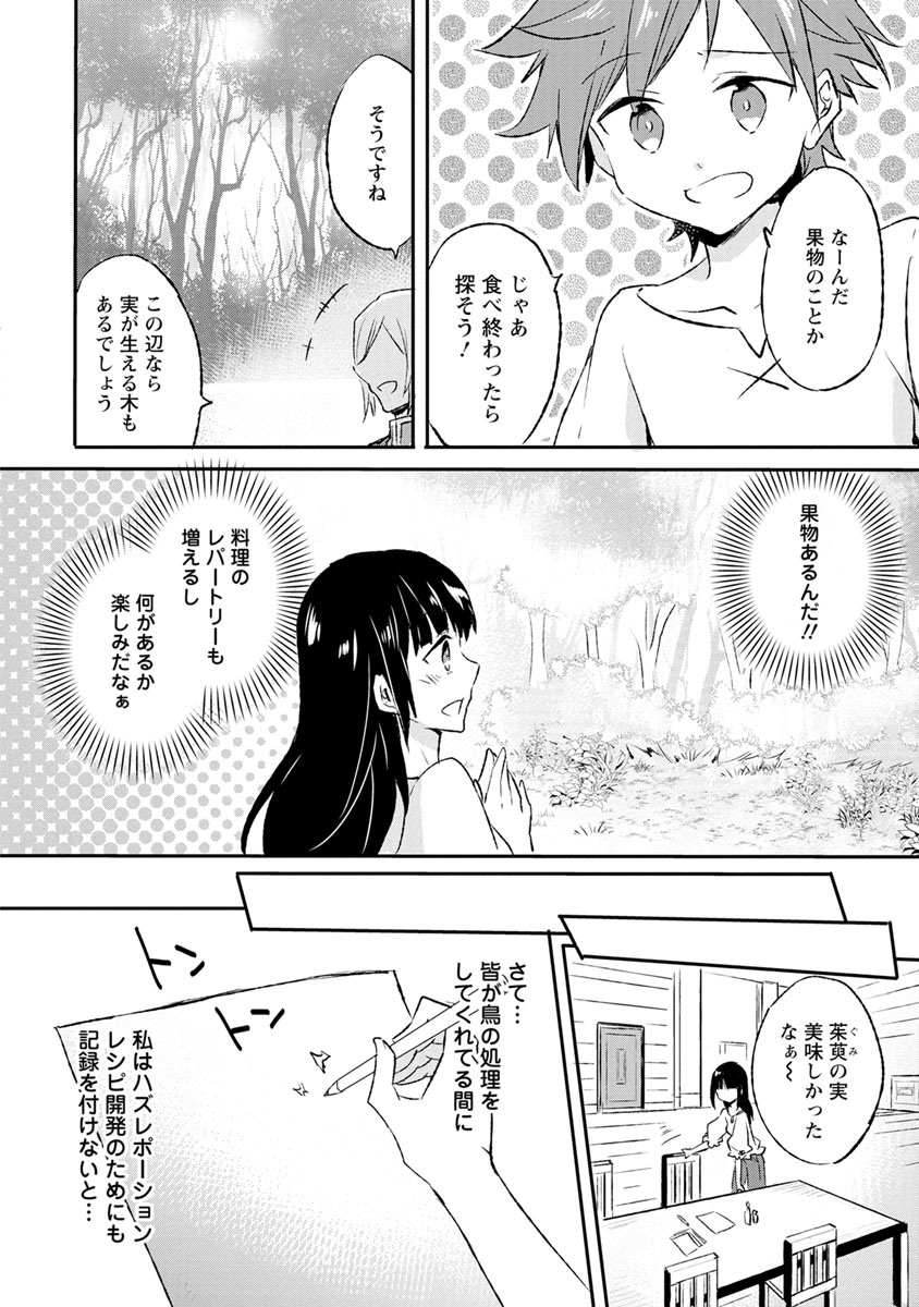 ハズレポーションが醤油だったので料理することにしました 第7話 - Page 10