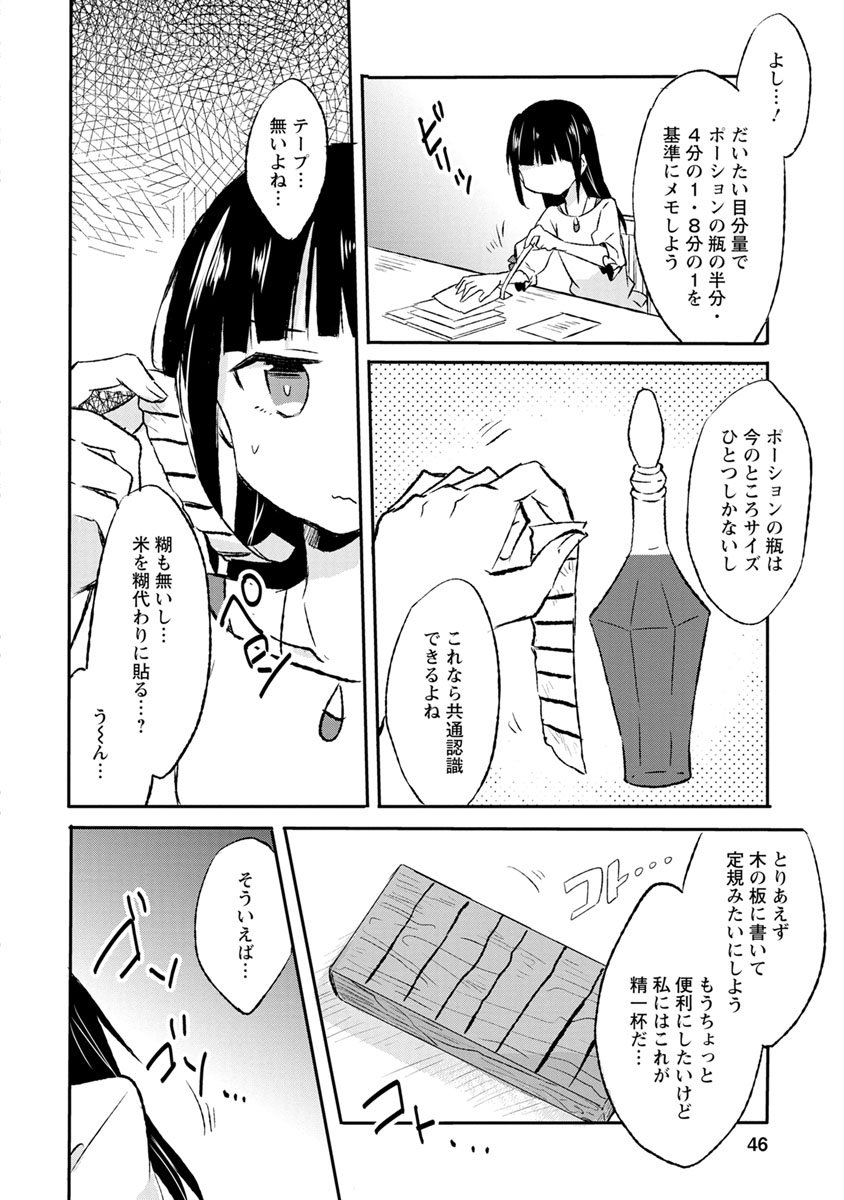 ハズレポーションが醤油だったので料理することにしました 第7話 - Page 12