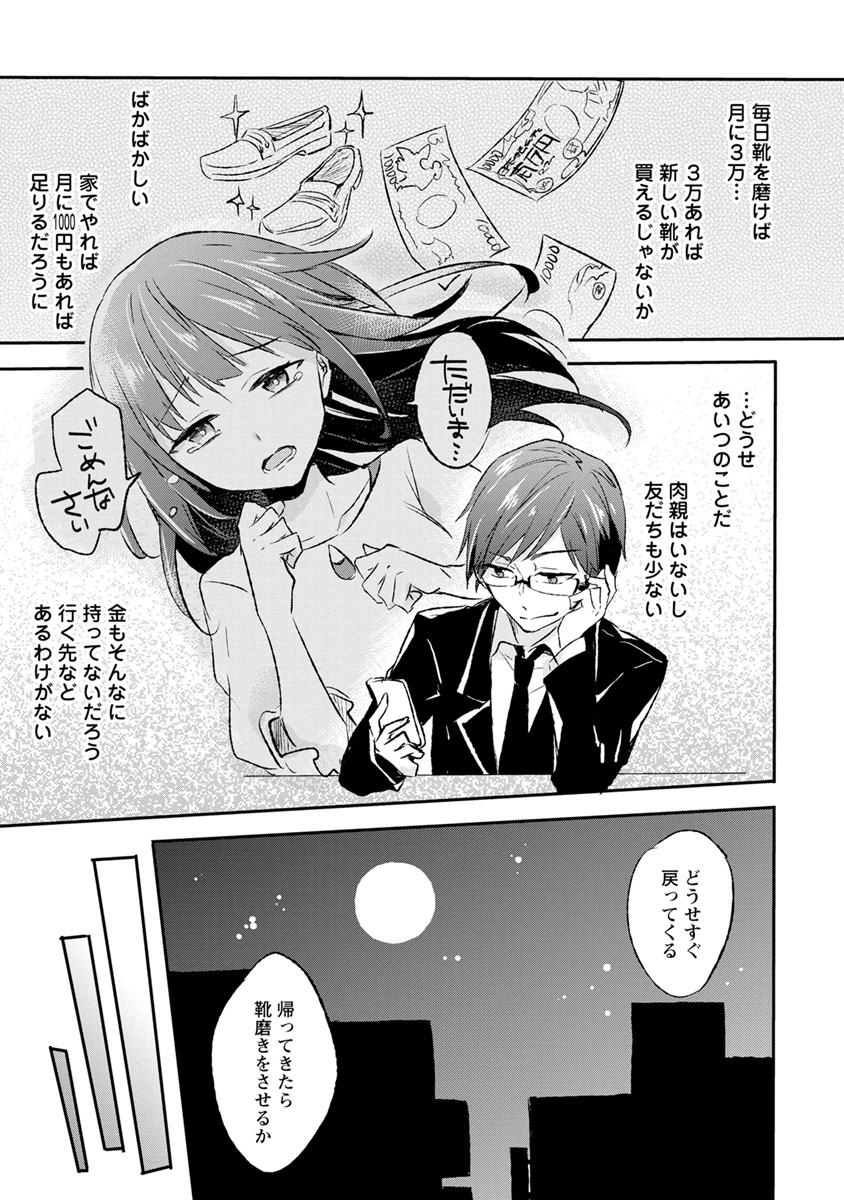 ハズレポーションが醤油だったので料理することにしました 第7話 - Page 29