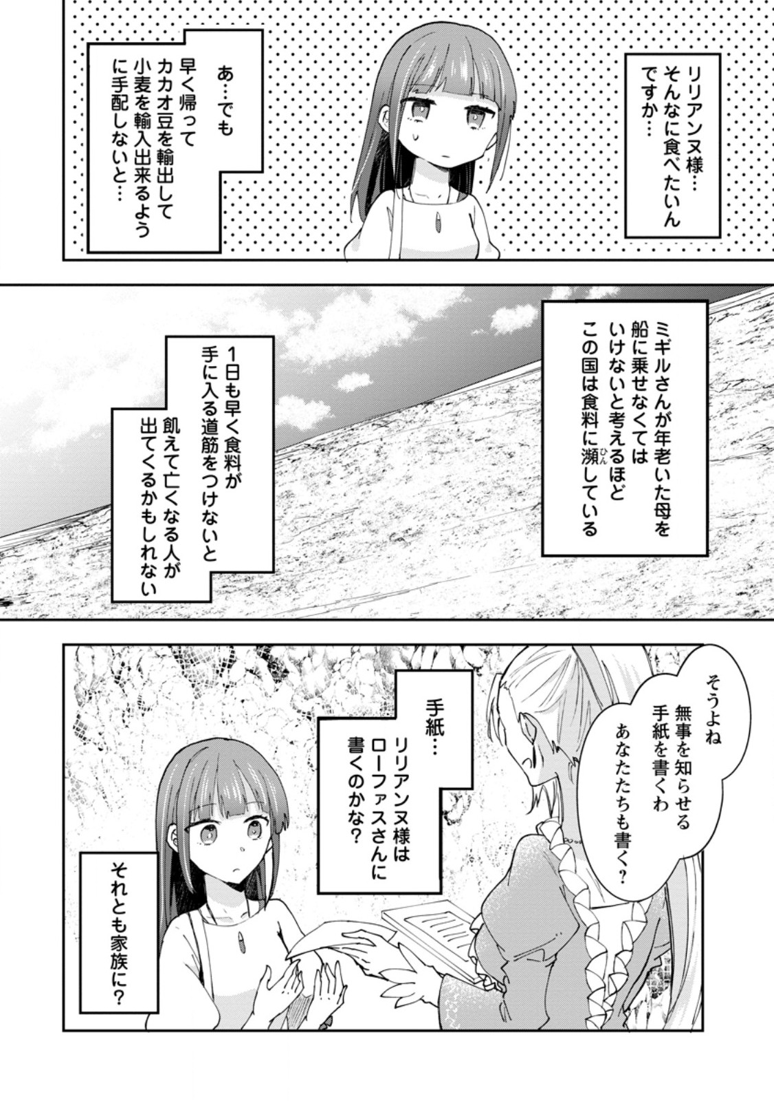 ハズレポーションが醤油だったので料理することにしました 第46.2話 - Page 2