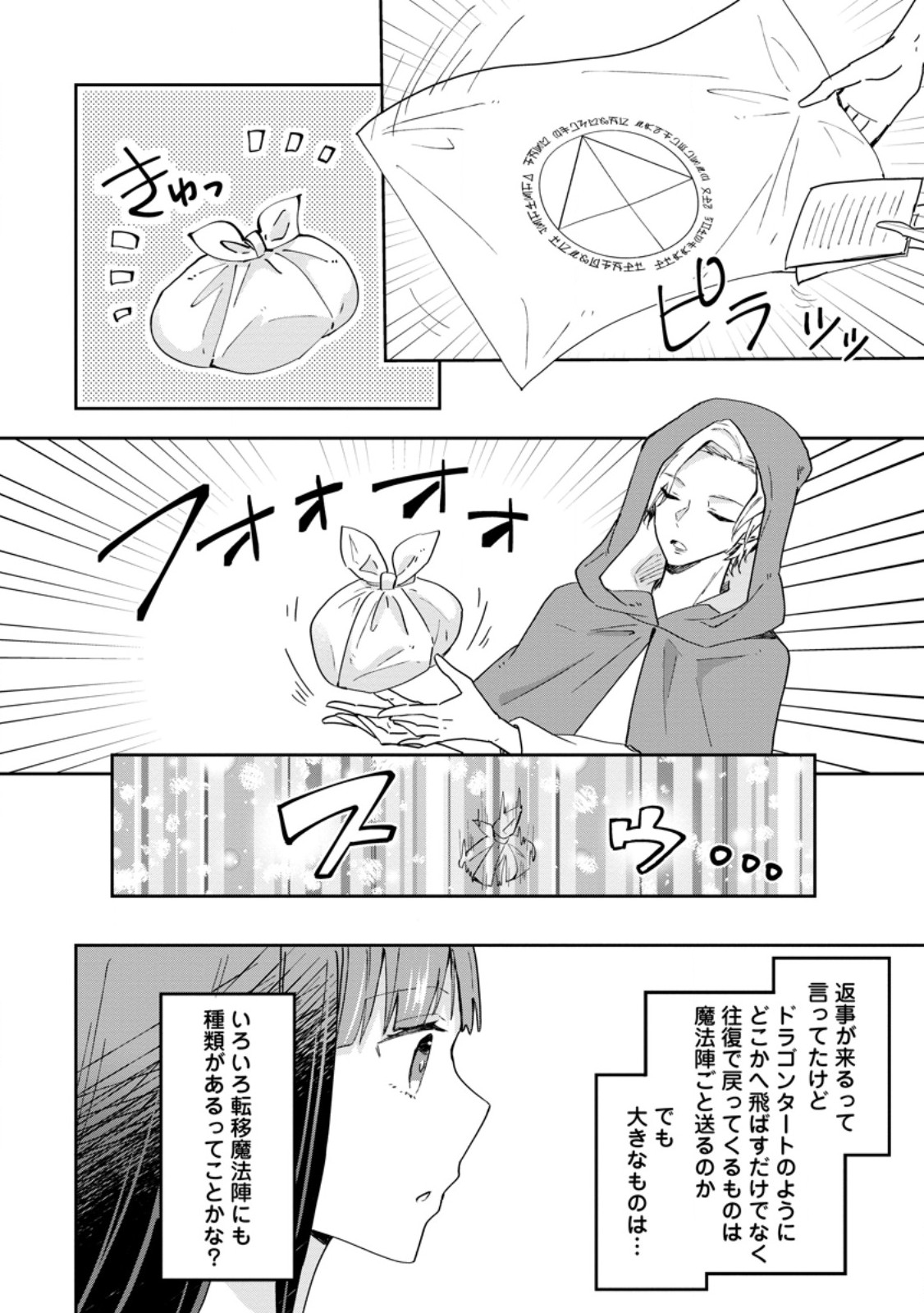 ハズレポーションが醤油だったので料理することにしました 第46.2話 - Page 6