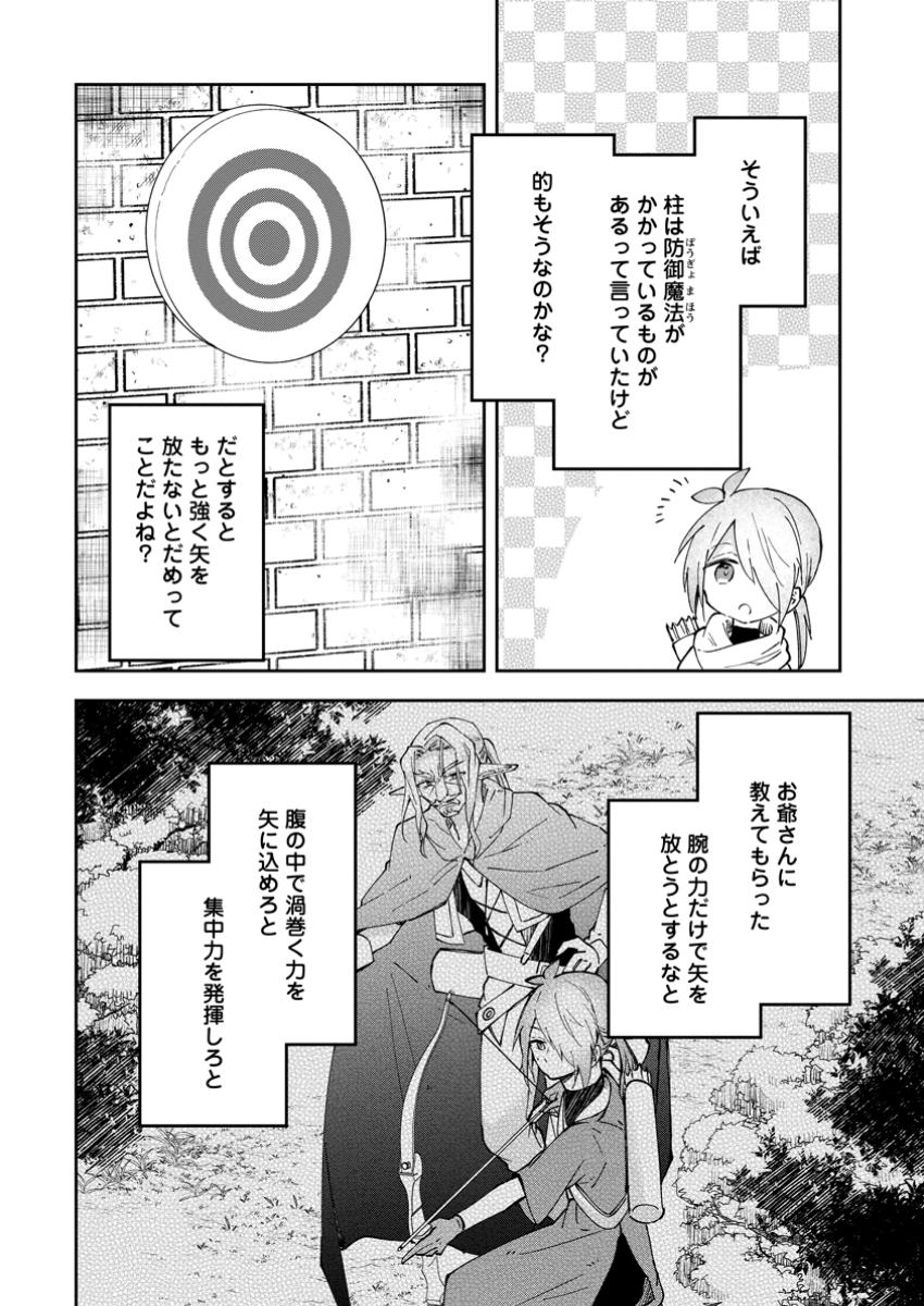 ハズレポーションが醤油だったので料理することにしました 第52.1話 - Page 2