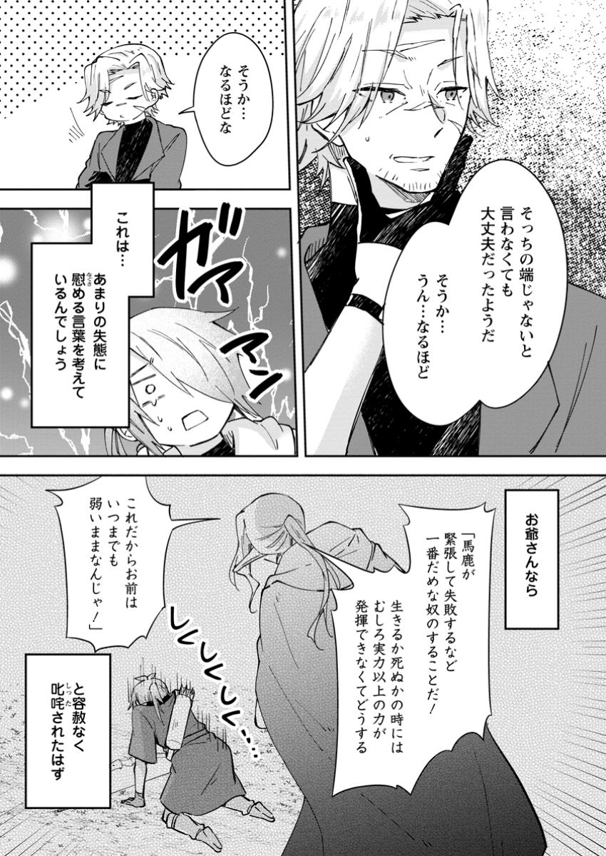 ハズレポーションが醤油だったので料理することにしました 第52.1話 - Page 5