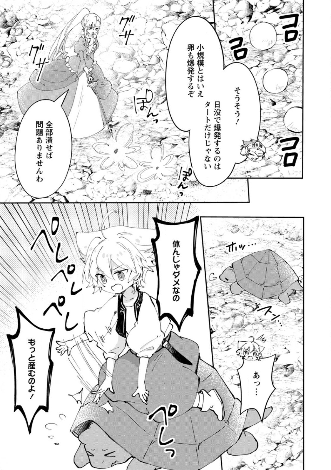 ハズレポーションが醤油だったので料理することにしました 第37.1話 - Page 3