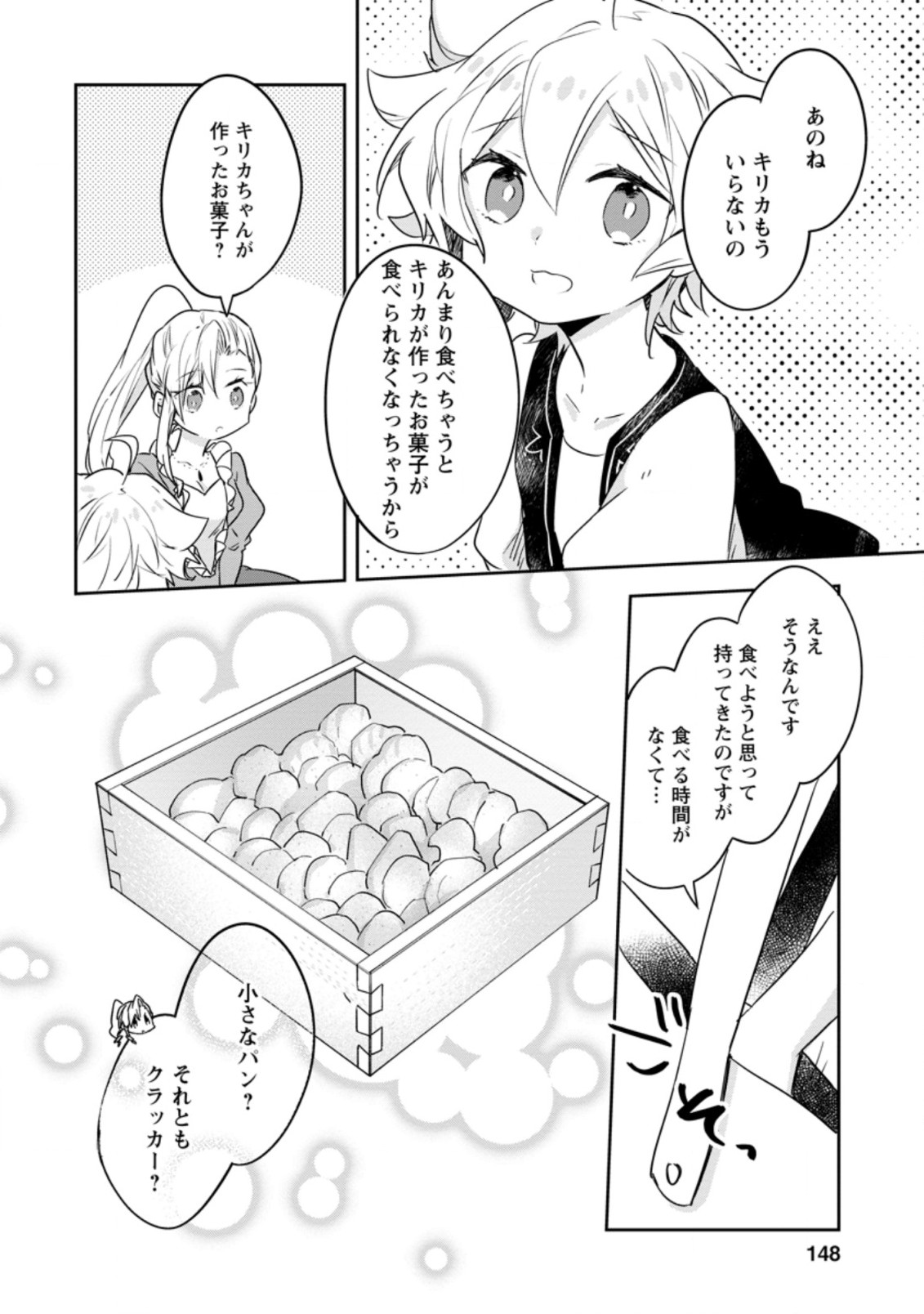 ハズレポーションが醤油だったので料理することにしました 第30.2話 - Page 10