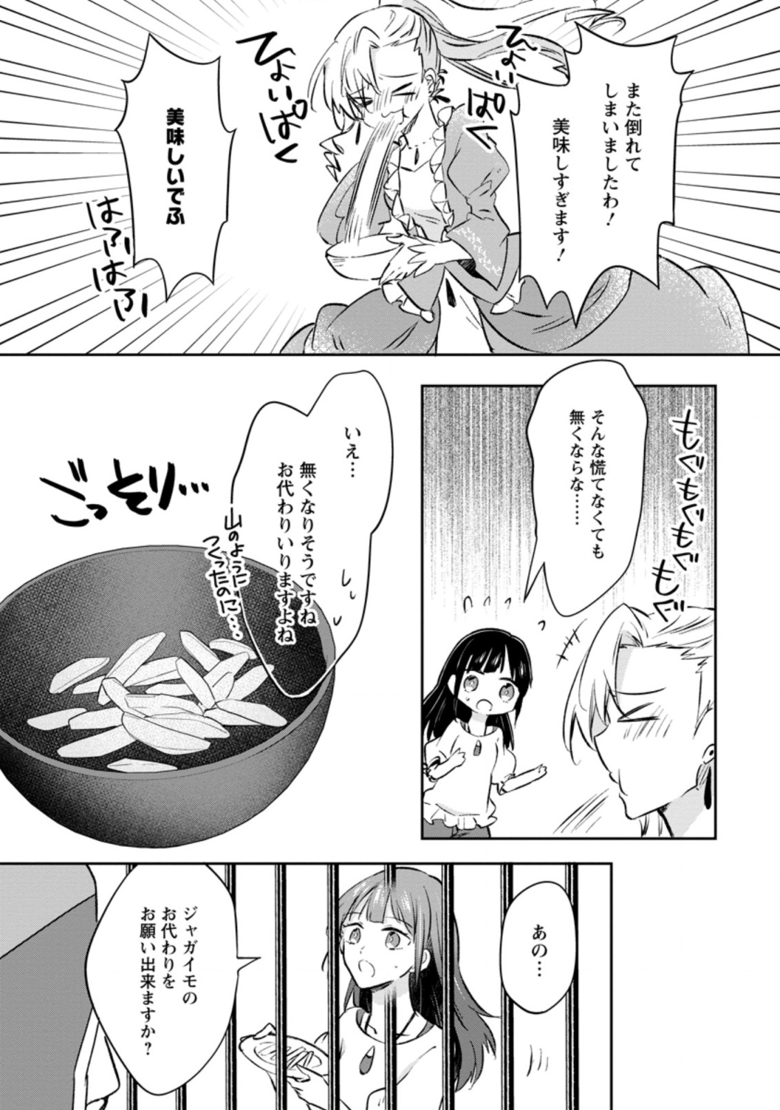 ハズレポーションが醤油だったので料理することにしました 第35.3話 - Page 3