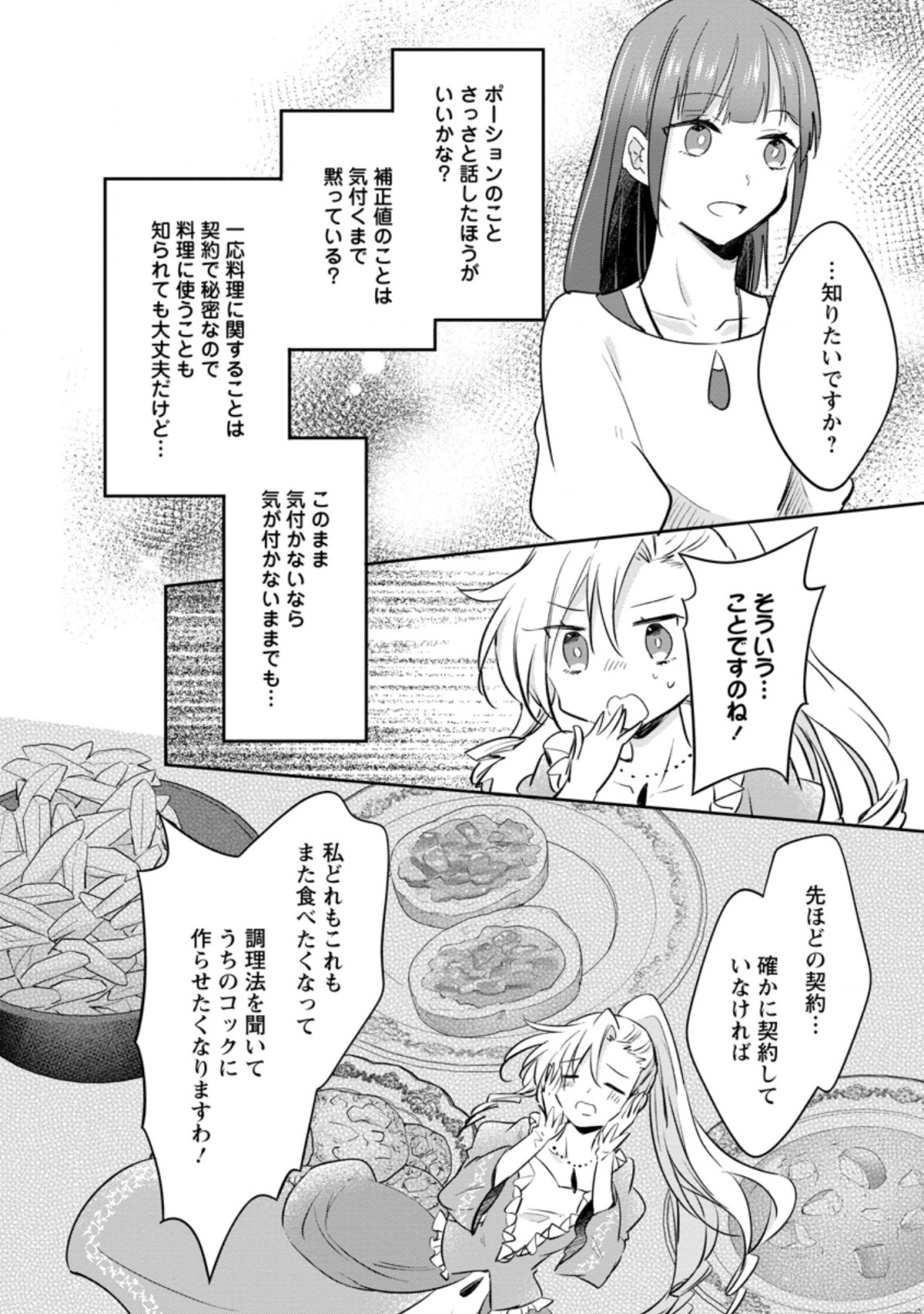 ハズレポーションが醤油だったので料理することにしました 第35.3話 - Page 8