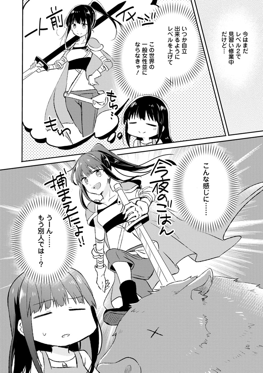 ハズレポーションが醤油だったので料理することにしました 第4話 - Page 26