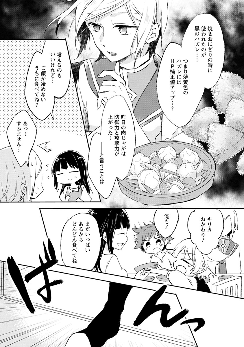 ハズレポーションが醤油だったので料理することにしました 第4話 - Page 29