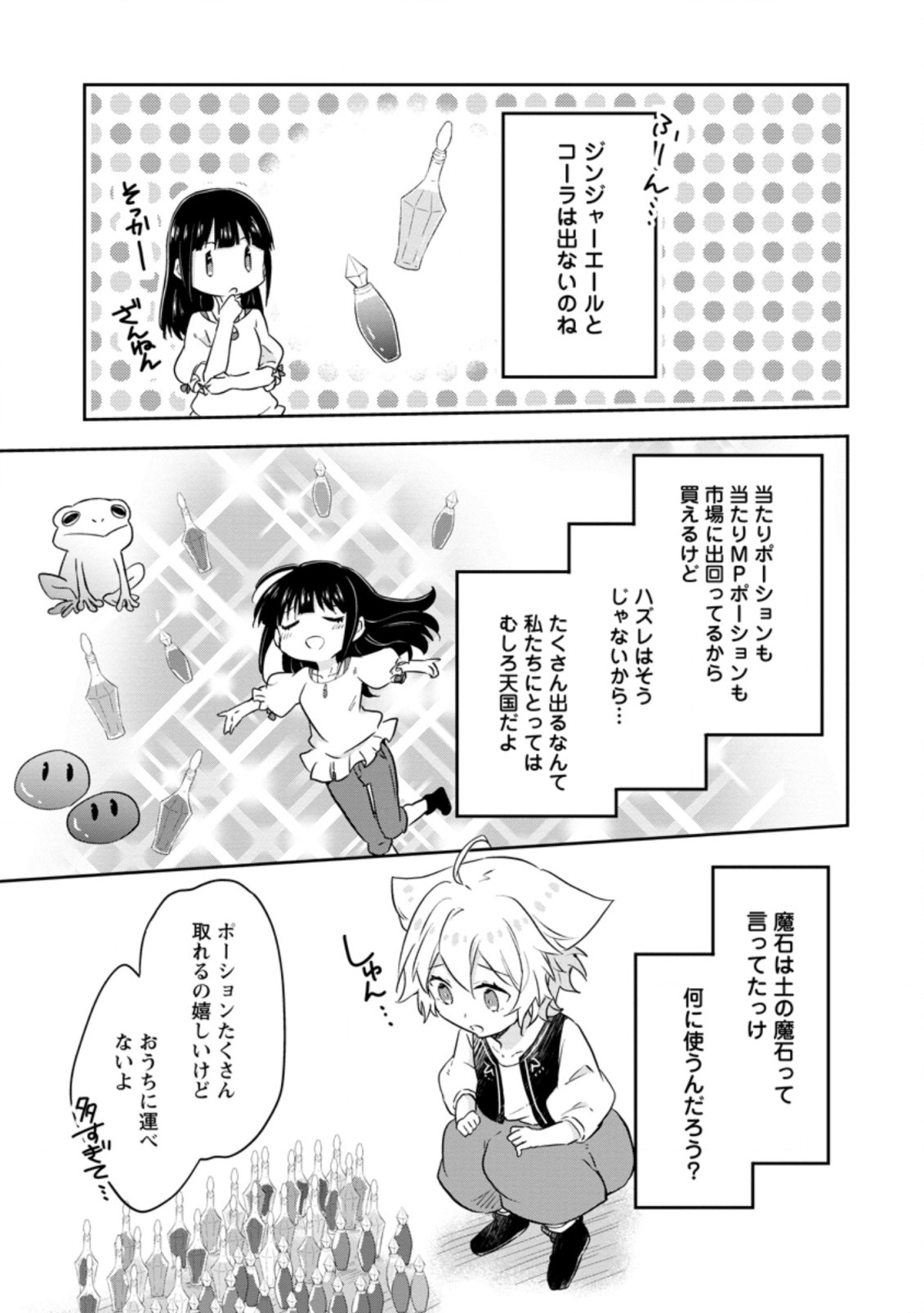 ハズレポーションが醤油だったので料理することにしました 第34.1話 - Page 5