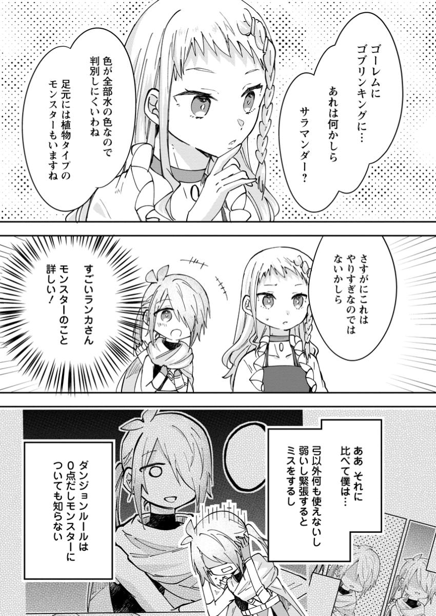 ハズレポーションが醤油だったので料理することにしました 第52.2話 - Page 9