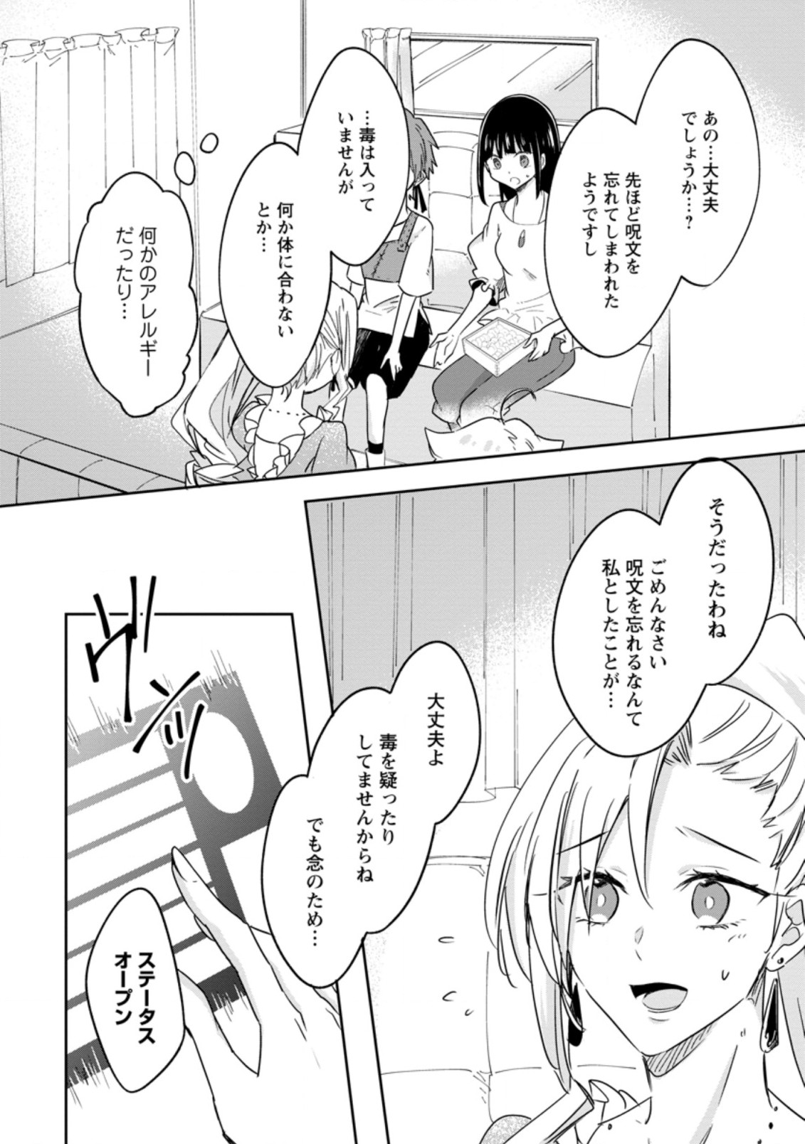 ハズレポーションが醤油だったので料理することにしました 第31.1話 - Page 2