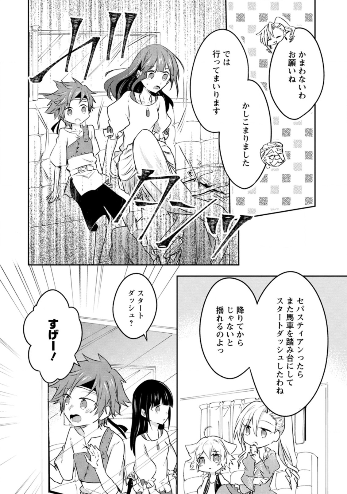 ハズレポーションが醤油だったので料理することにしました 第31.1話 - Page 8