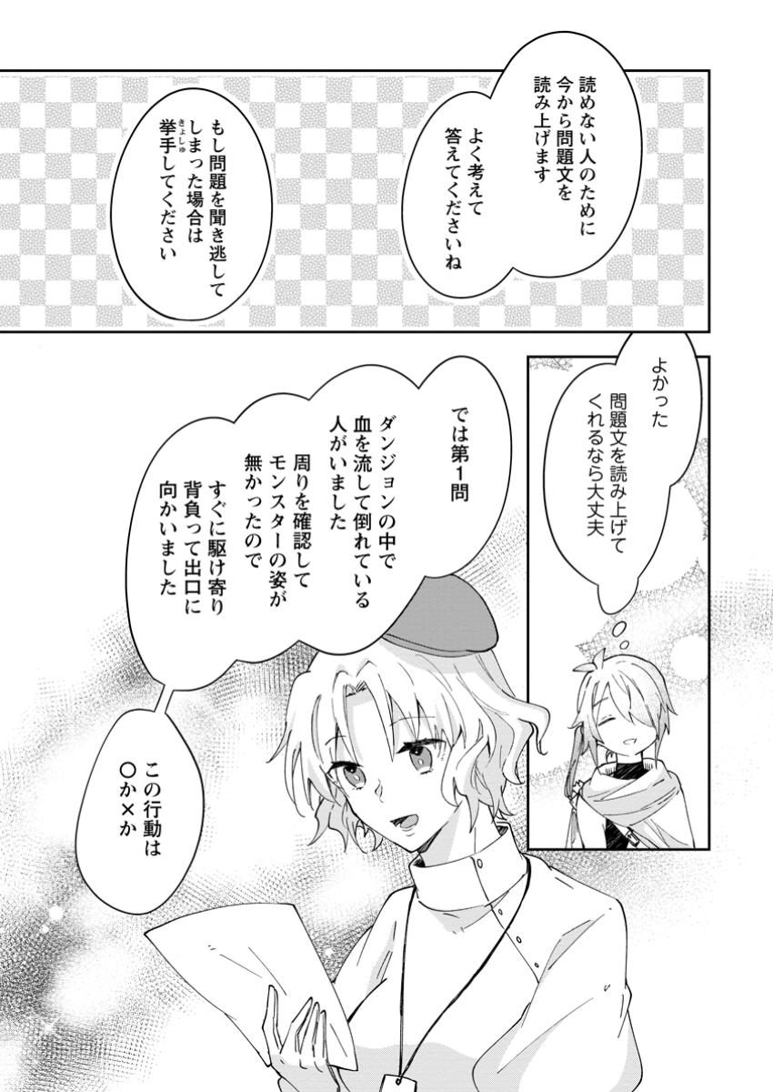 ハズレポーションが醤油だったので料理することにしました 第50.3話 - Page 1