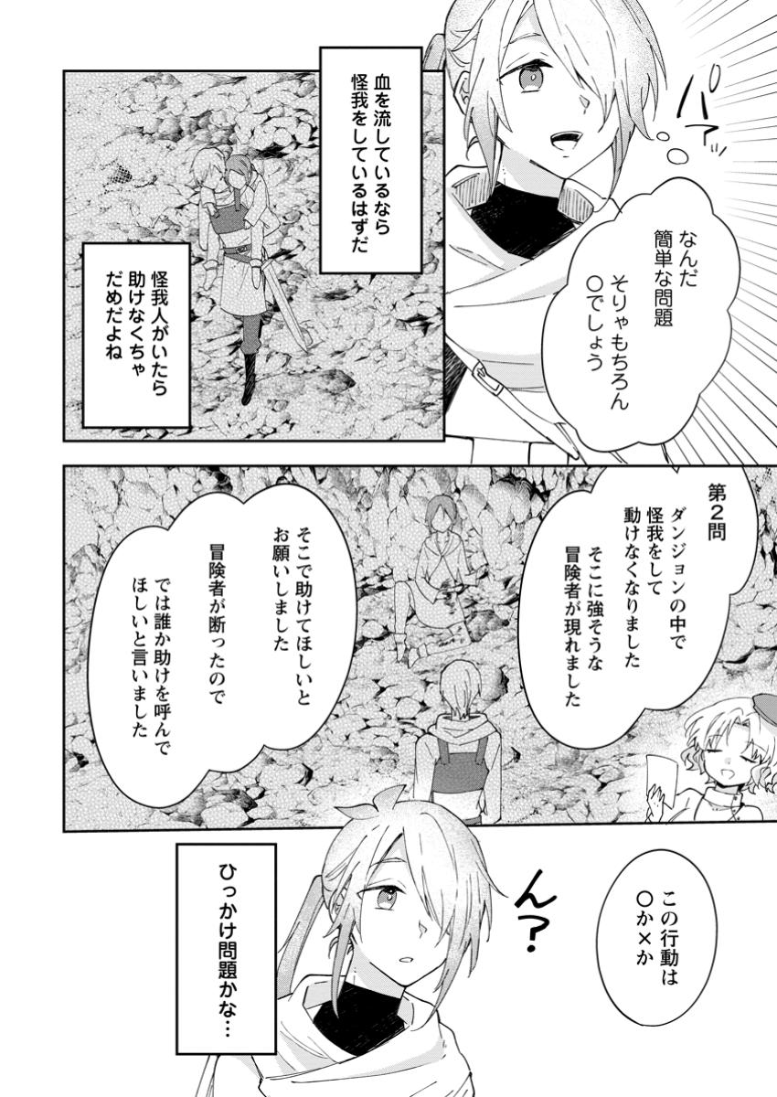 ハズレポーションが醤油だったので料理することにしました 第50.3話 - Page 2