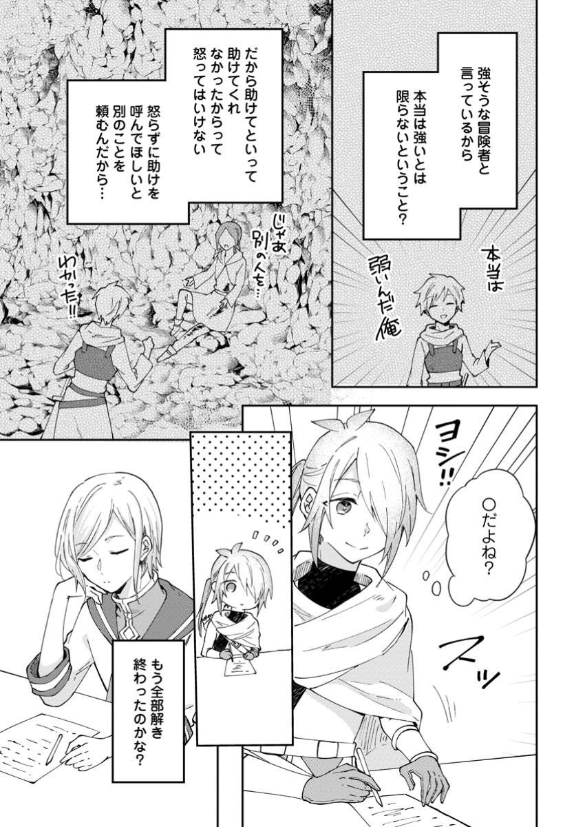 ハズレポーションが醤油だったので料理することにしました 第50.3話 - Page 3