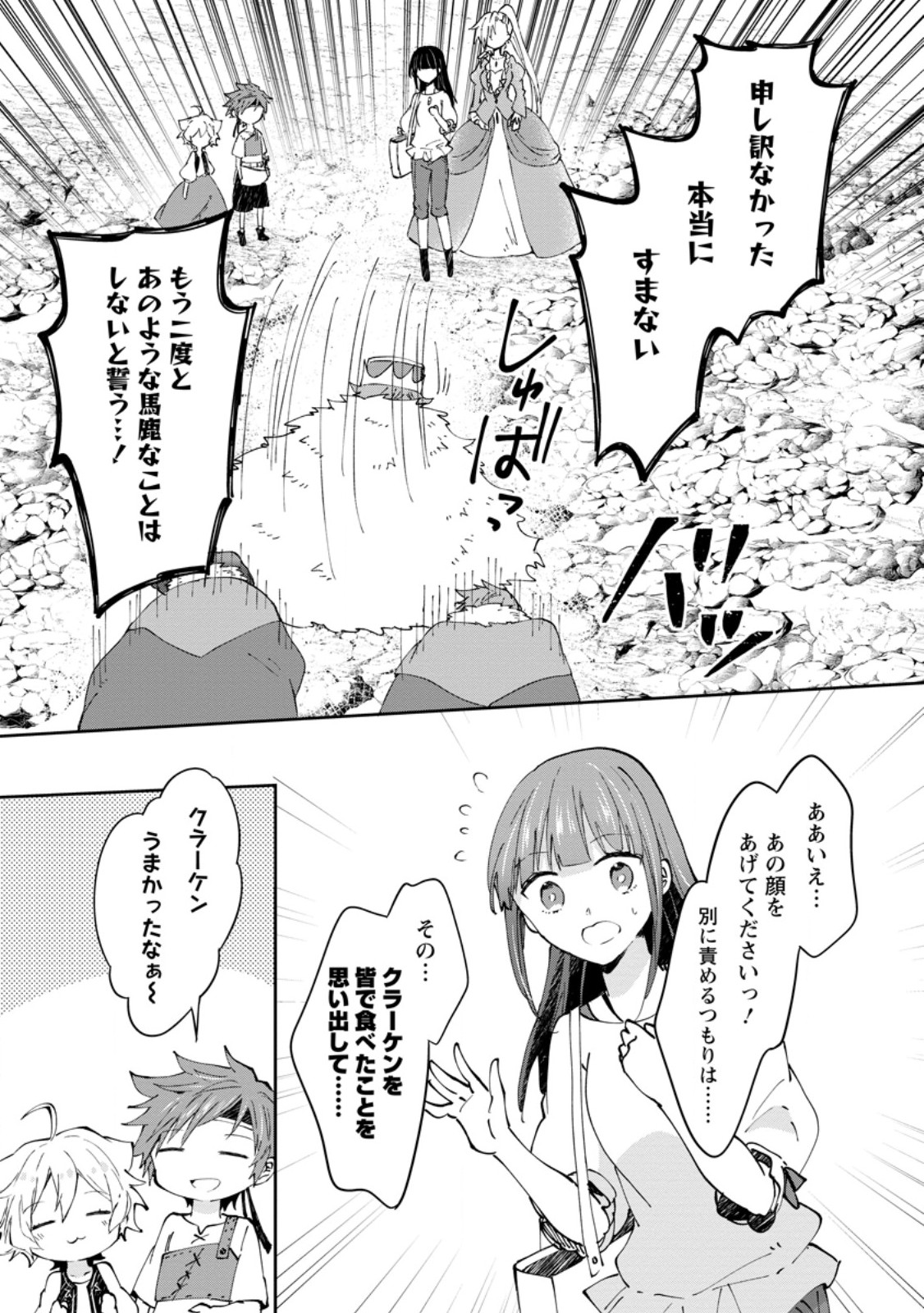 ハズレポーションが醤油だったので料理することにしました 第45.3話 - Page 1