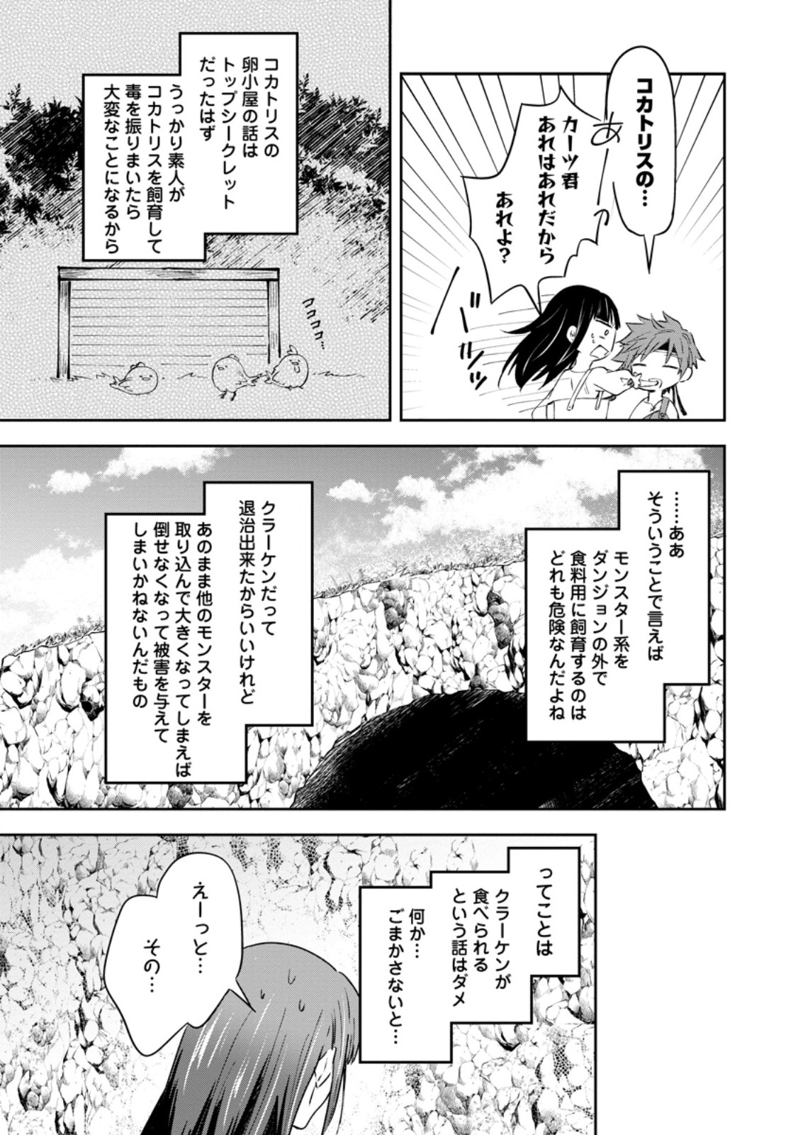 ハズレポーションが醤油だったので料理することにしました 第45.3話 - Page 4