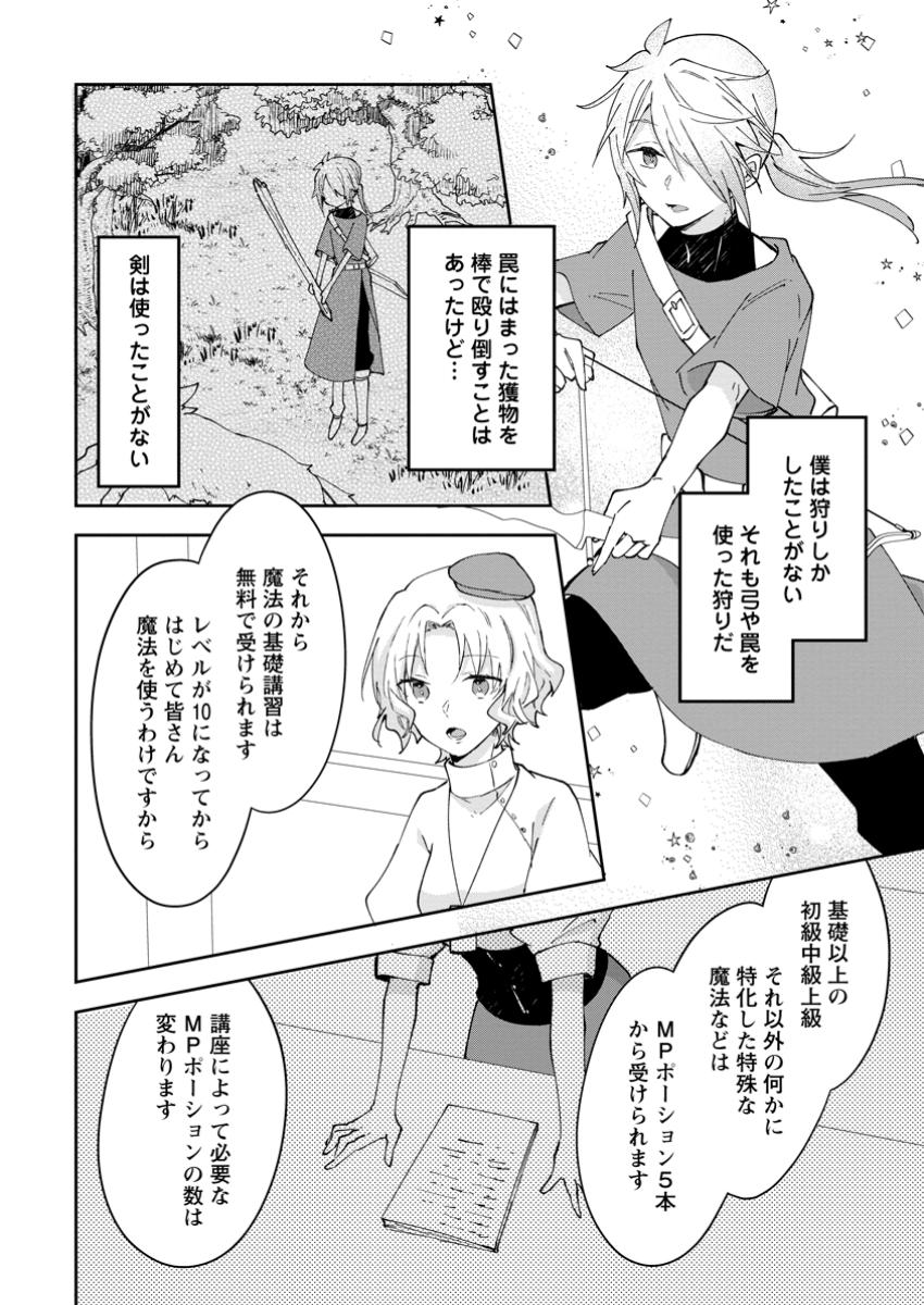 ハズレポーションが醤油だったので料理することにしました 第50.2話 - Page 6