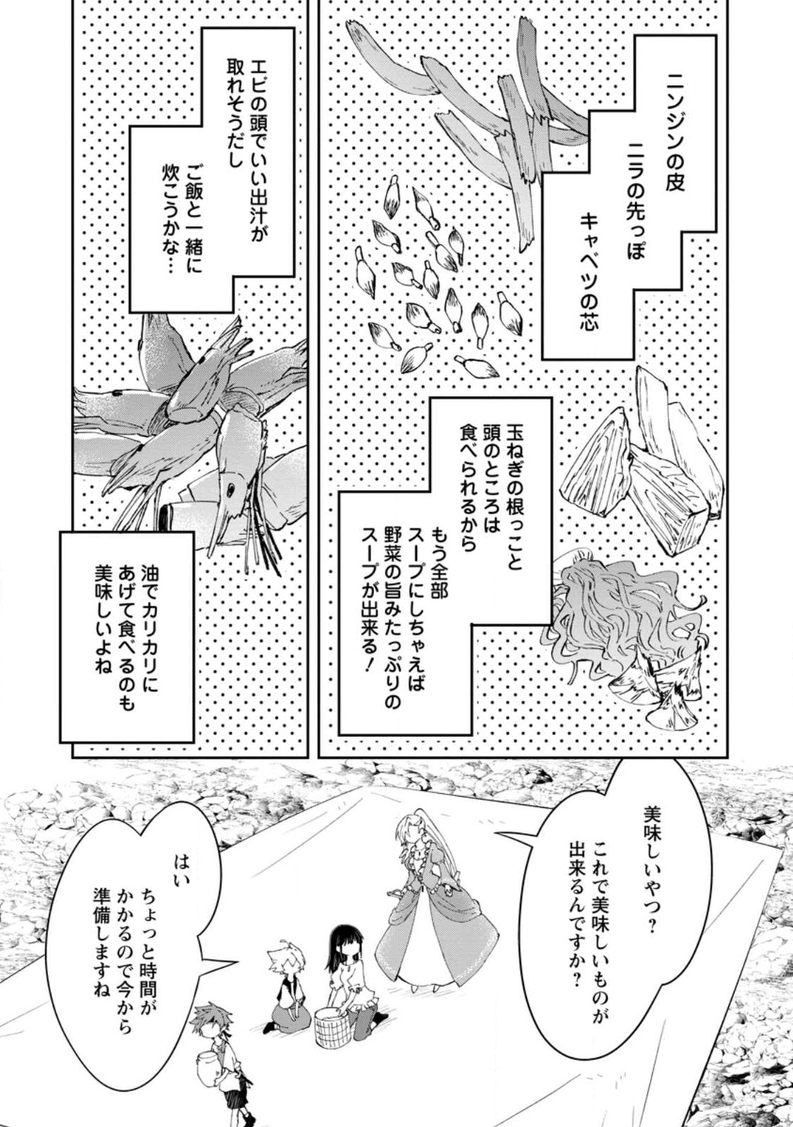 ハズレポーションが醤油だったので料理することにしました 第37.2話 - Page 9