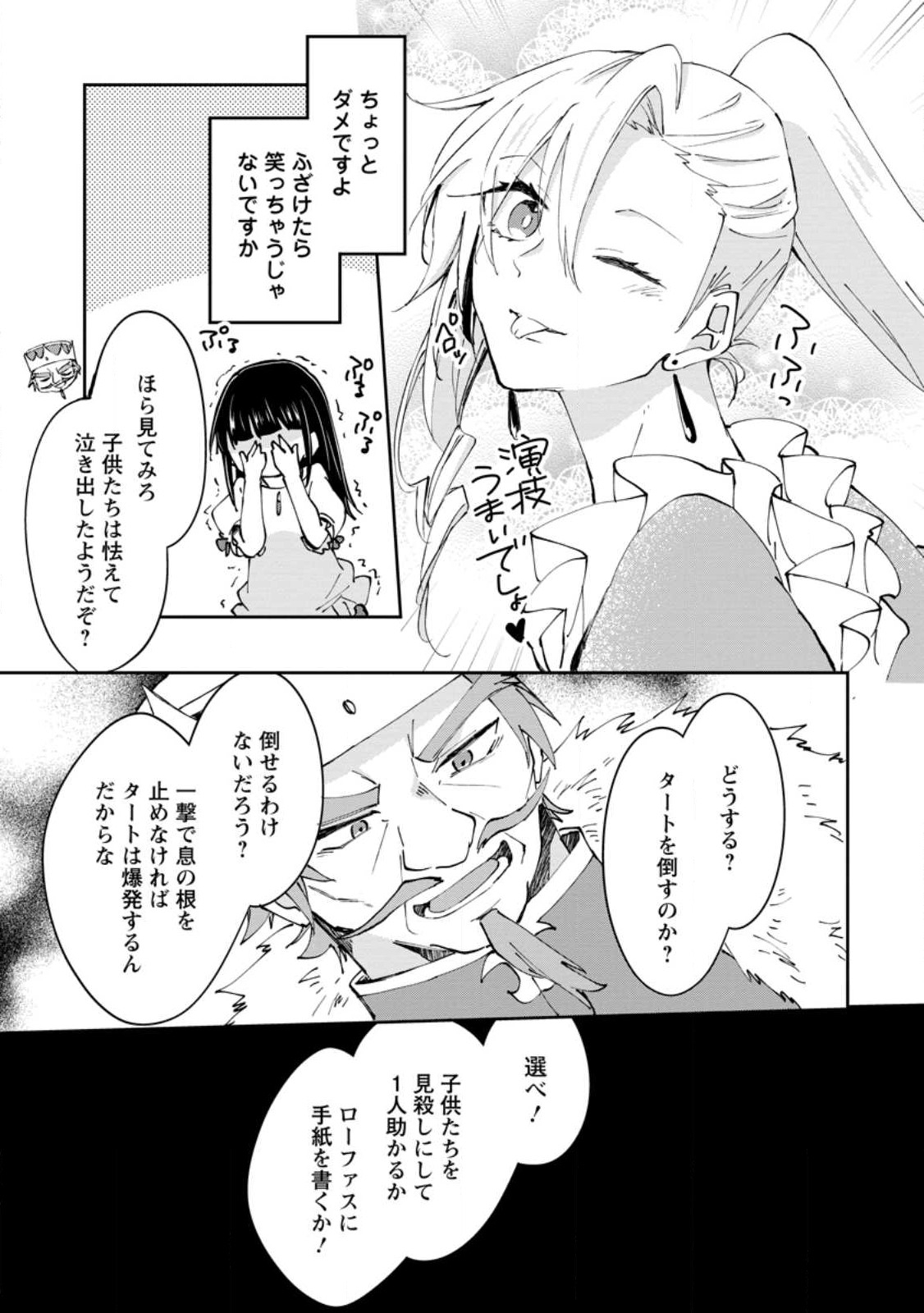 ハズレポーションが醤油だったので料理することにしました 第37.2話 - Page 3