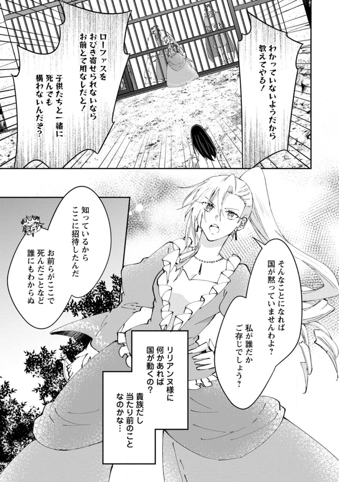 ハズレポーションが醤油だったので料理することにしました 第37.2話 - Page 5