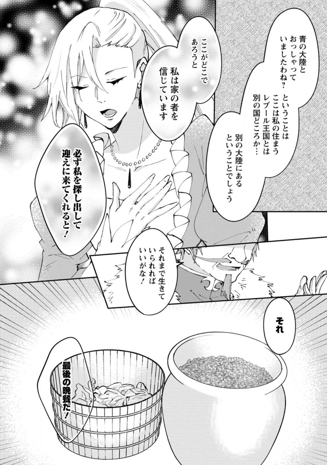 ハズレポーションが醤油だったので料理することにしました 第37.2話 - Page 6