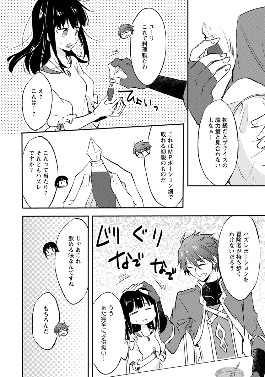 ハズレポーションが醤油だったので料理することにしました 第6話 - Page 20