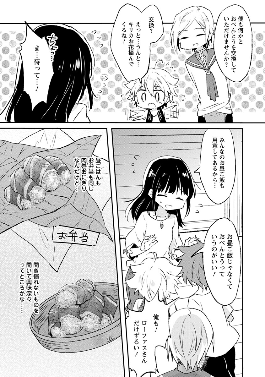 ハズレポーションが醤油だったので料理することにしました 第6話 - Page 27