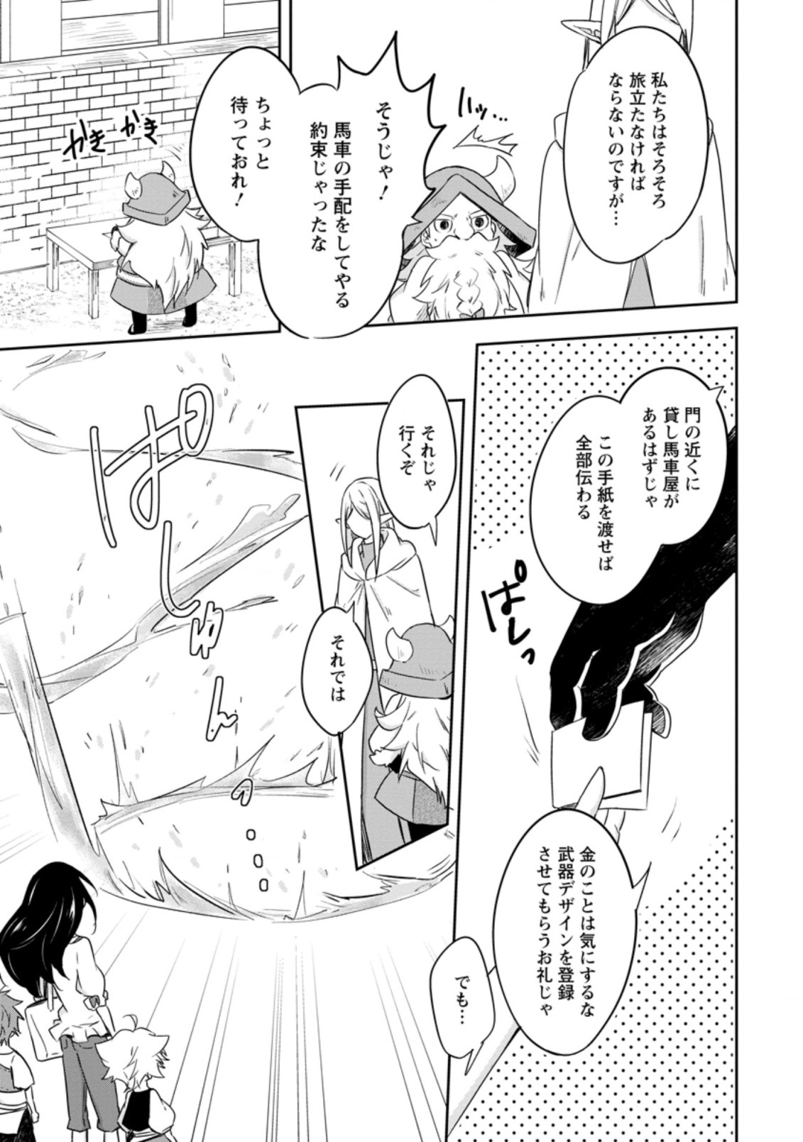 ハズレポーションが醤油だったので料理することにしました 第30.1話 - Page 7