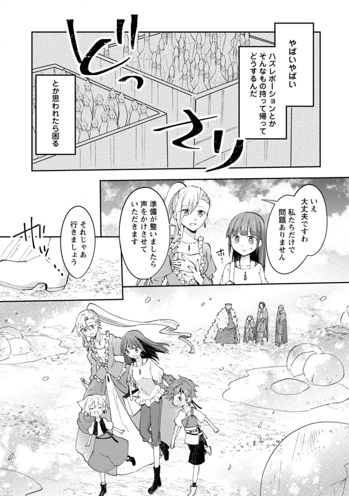 ハズレポーションが醤油だったので料理することにしました 第44.3話 - Page 9