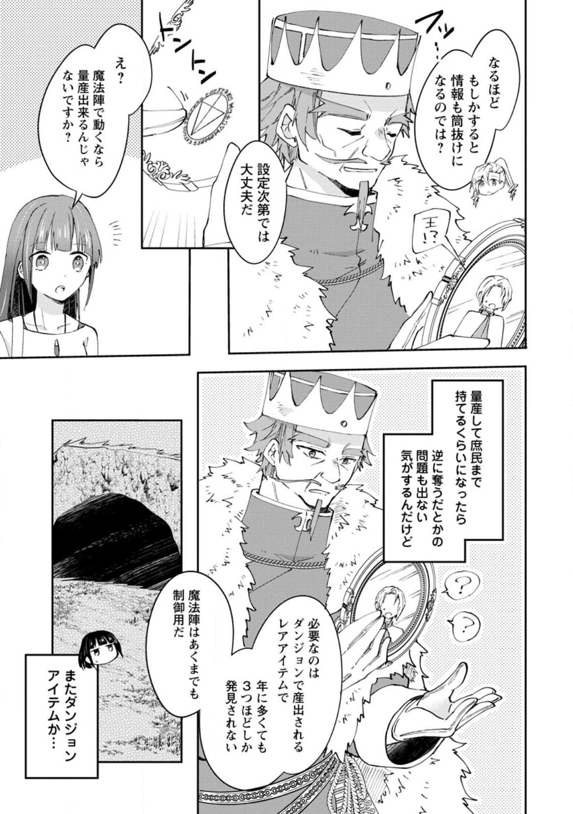 ハズレポーションが醤油だったので料理することにしました 第44.3話 - Page 3