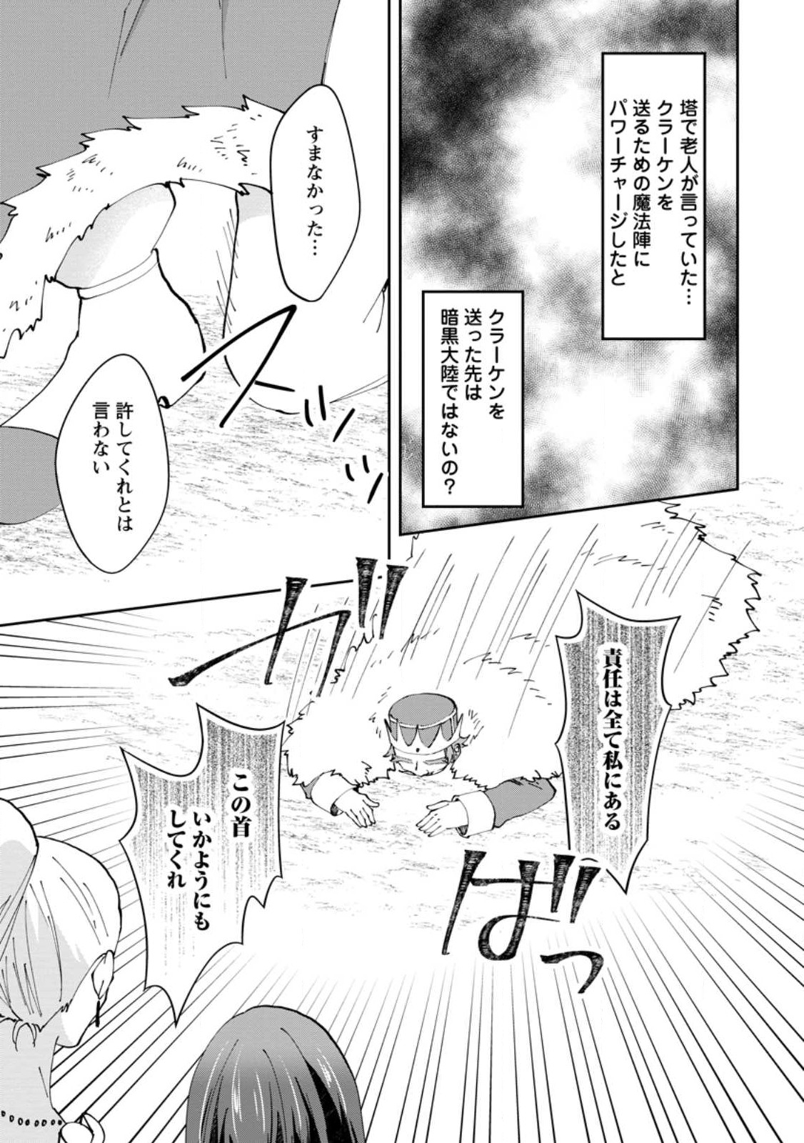 ハズレポーションが醤油だったので料理することにしました 第43.3話 - Page 3