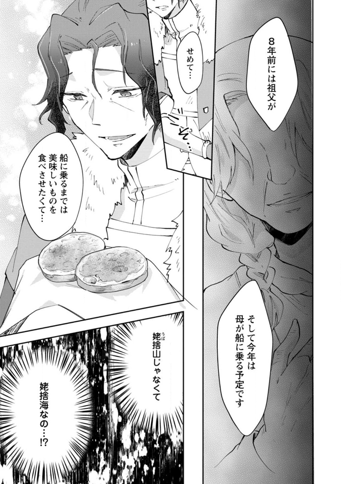 ハズレポーションが醤油だったので料理することにしました 第43.3話 - Page 7