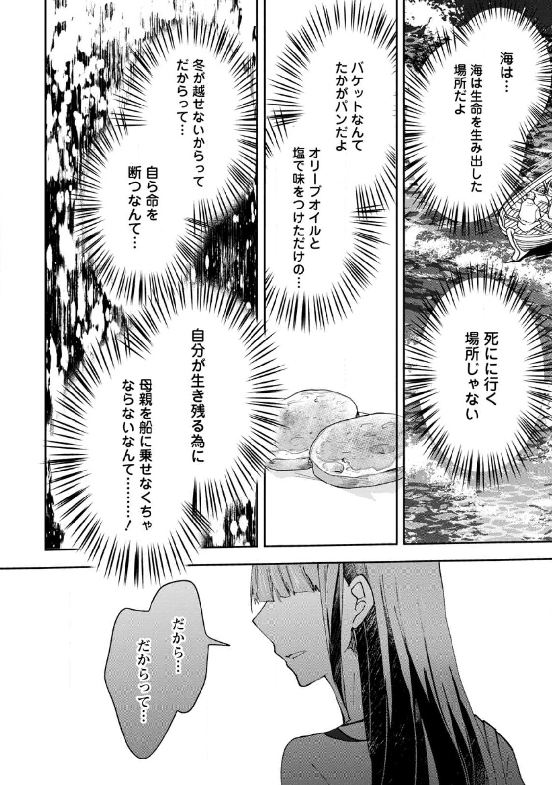 ハズレポーションが醤油だったので料理することにしました 第43.3話 - Page 8