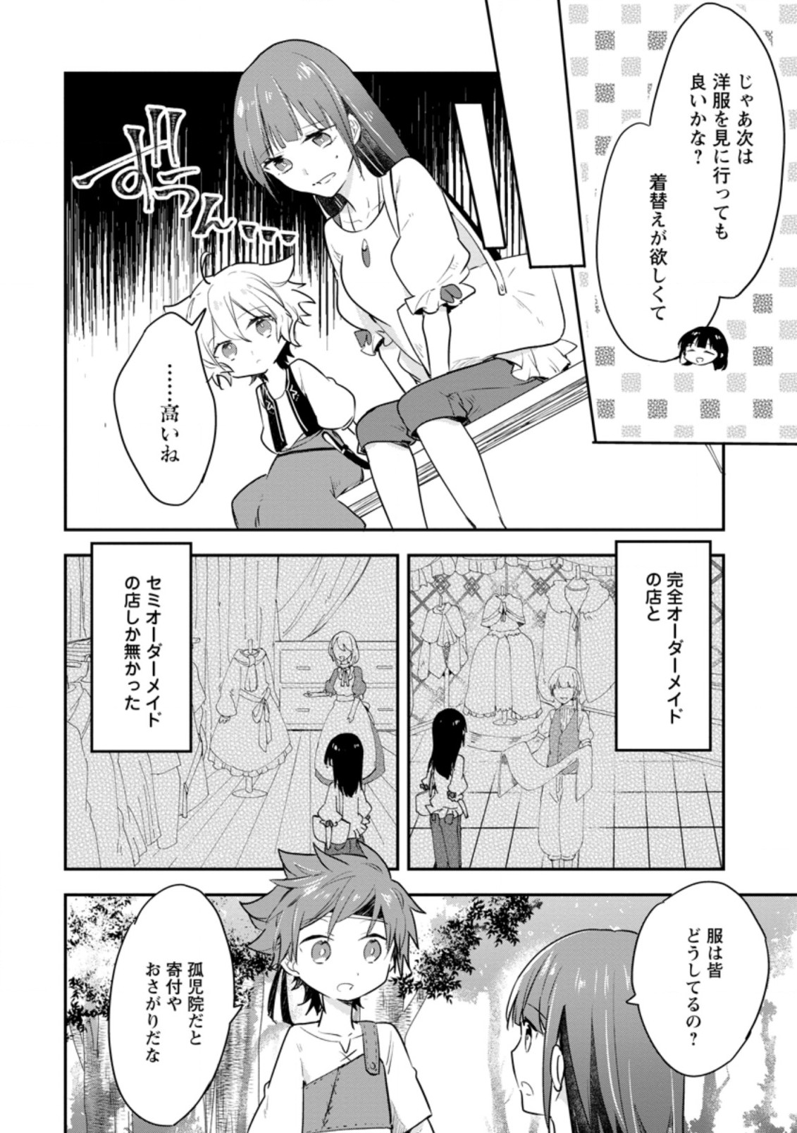 ハズレポーションが醤油だったので料理することにしました 第28.3話 - Page 2