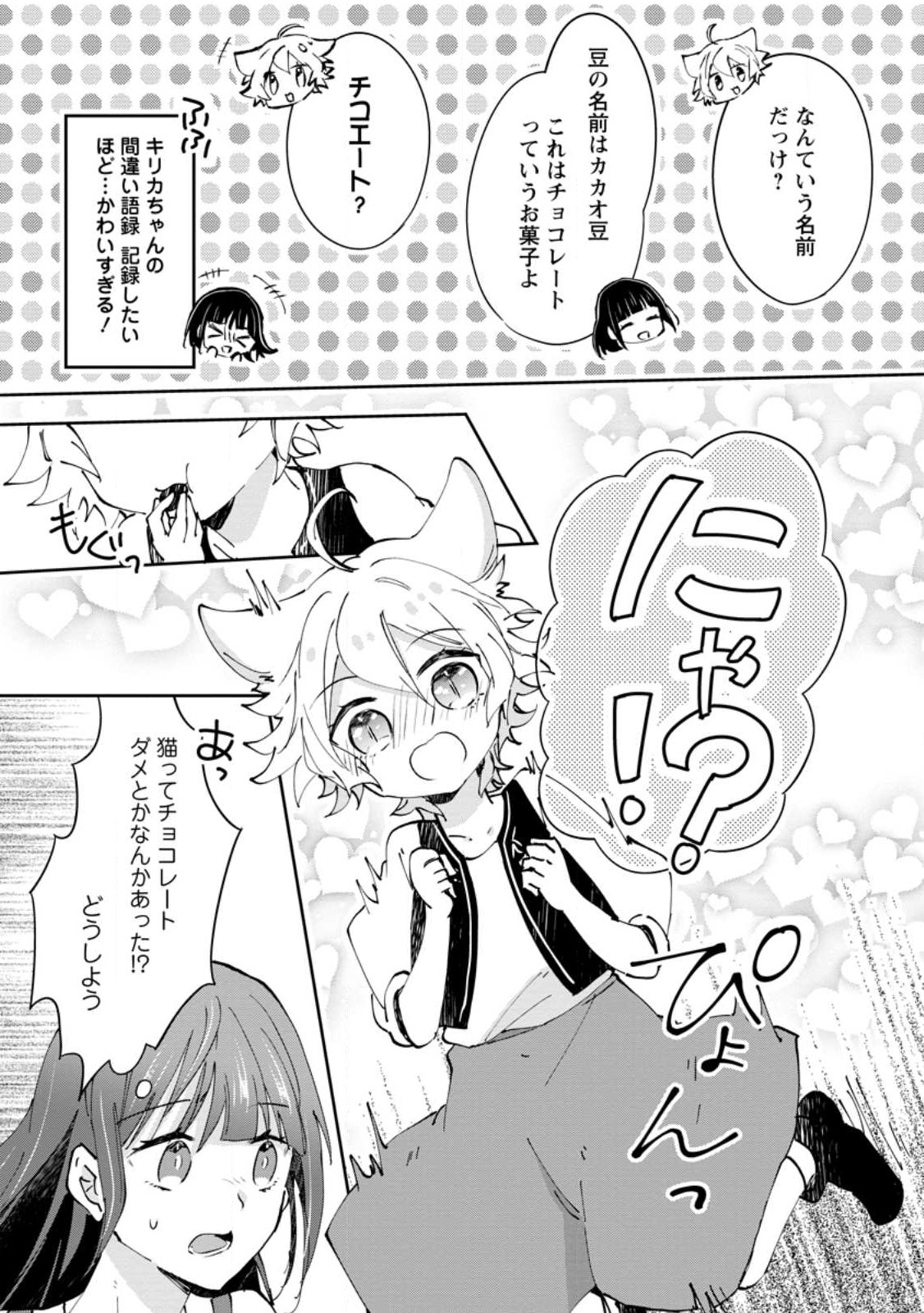 ハズレポーションが醤油だったので料理することにしました 第38.1話 - Page 5