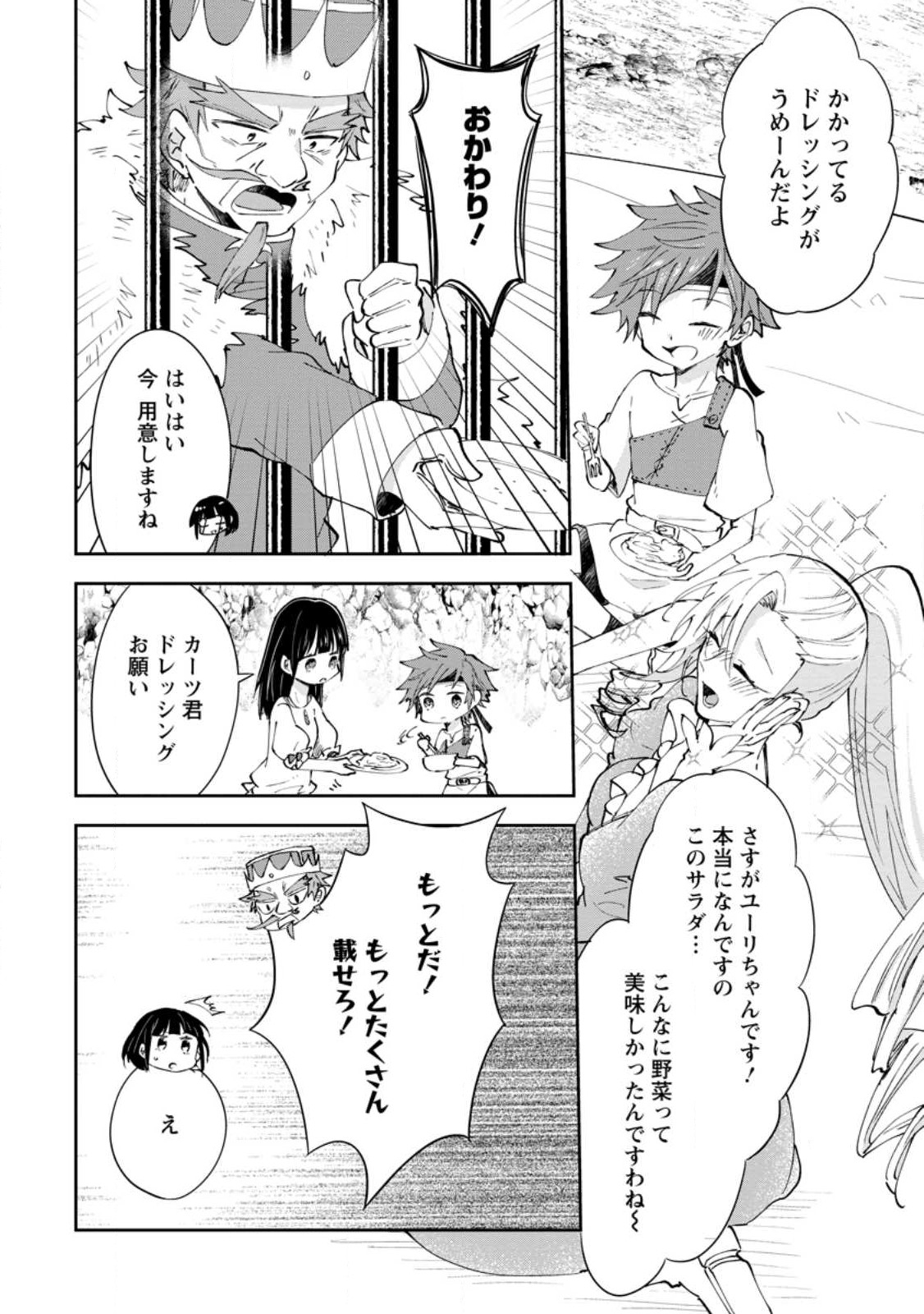 ハズレポーションが醤油だったので料理することにしました 第39.1話 - Page 6