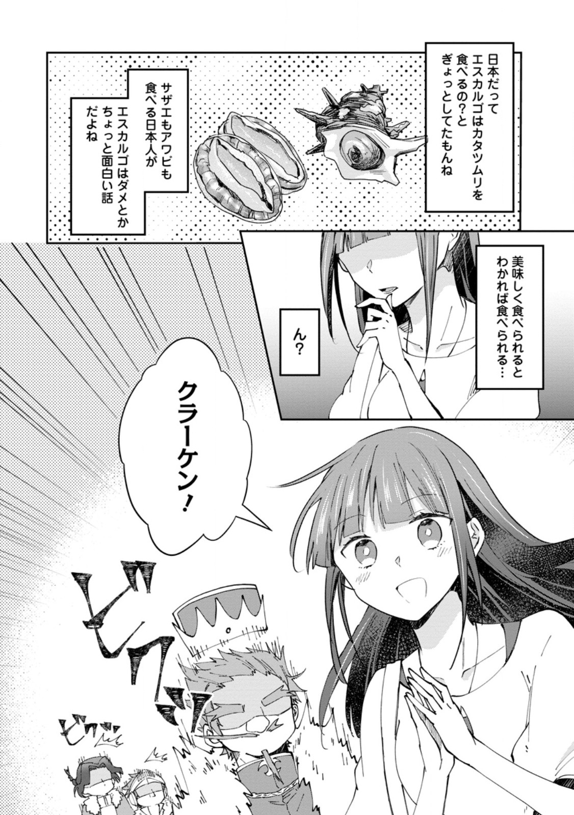 ハズレポーションが醤油だったので料理することにしました 第45.2話 - Page 10