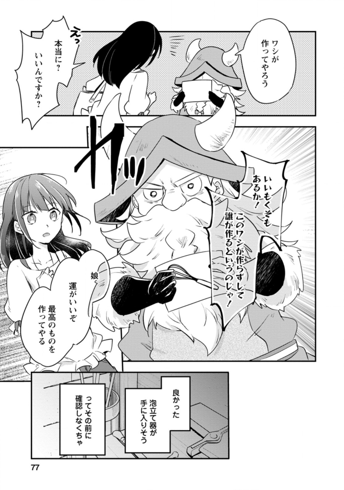 ハズレポーションが醤油だったので料理することにしました 第28.2話 - Page 5