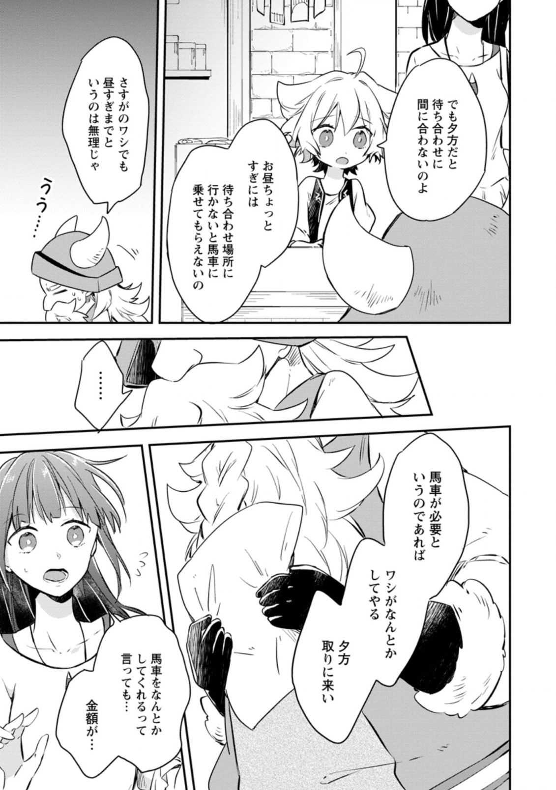 ハズレポーションが醤油だったので料理することにしました 第28.2話 - Page 7