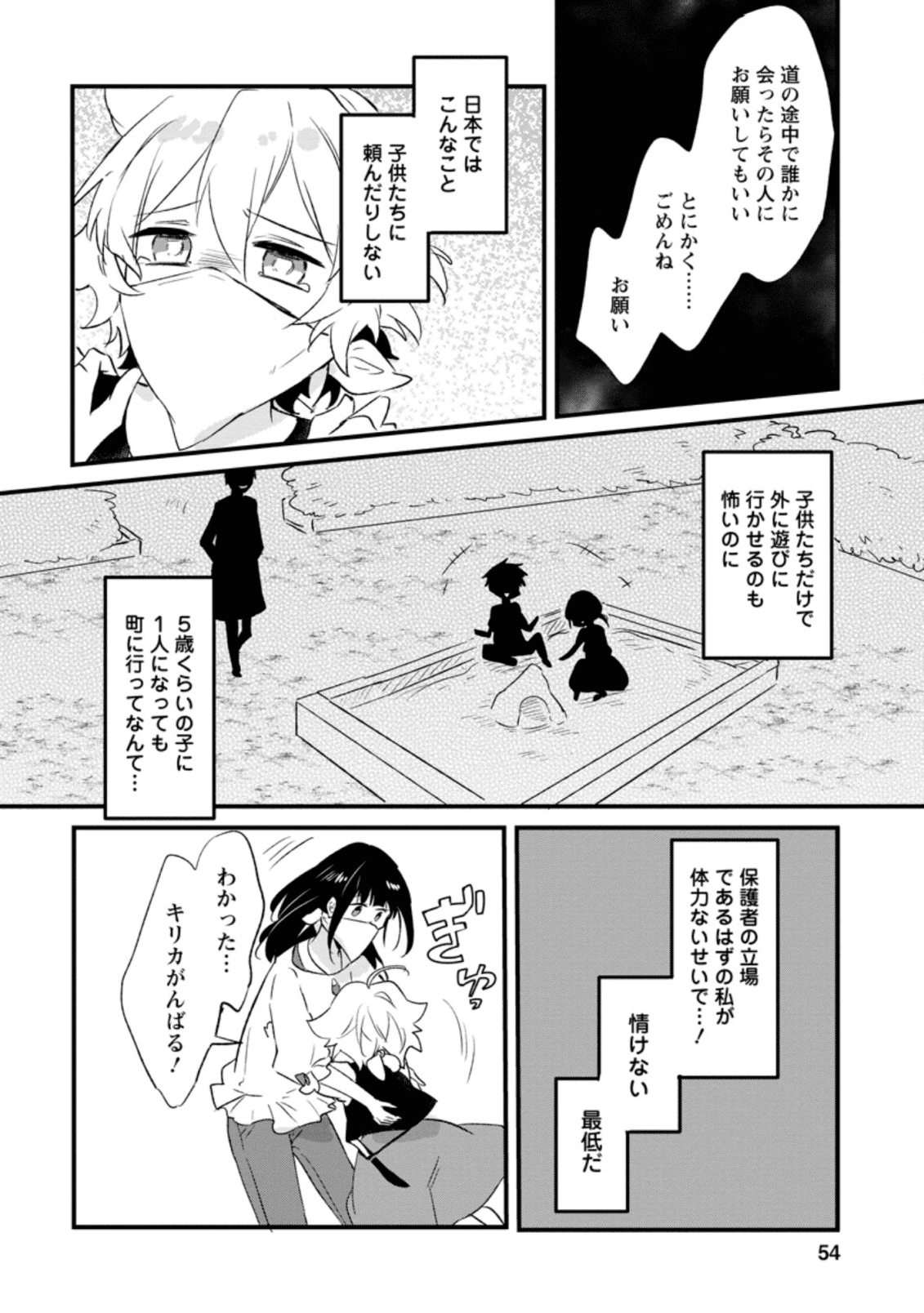 ハズレポーションが醤油だったので料理することにしました 第17.3話 - Page 2