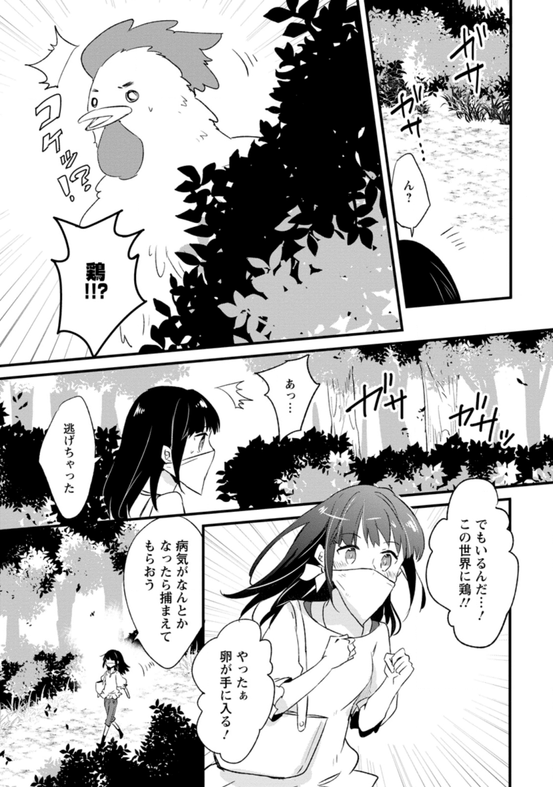 ハズレポーションが醤油だったので料理することにしました 第17.3話 - Page 5