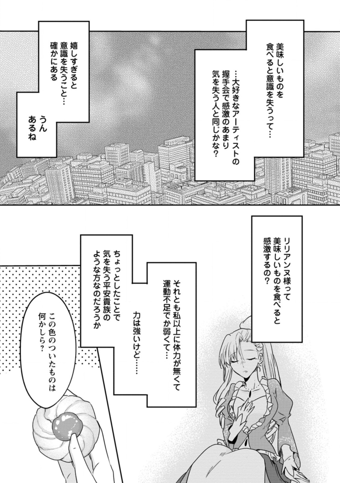 ハズレポーションが醤油だったので料理することにしました 第30.3話 - Page 9