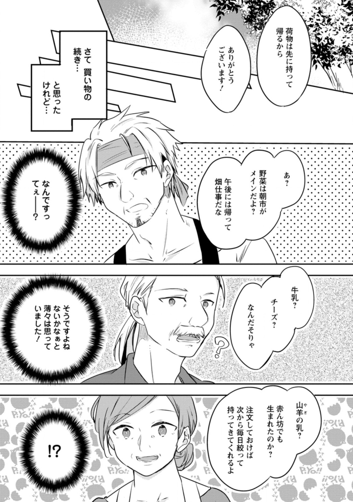 ハズレポーションが醤油だったので料理することにしました 第29.2話 - Page 9