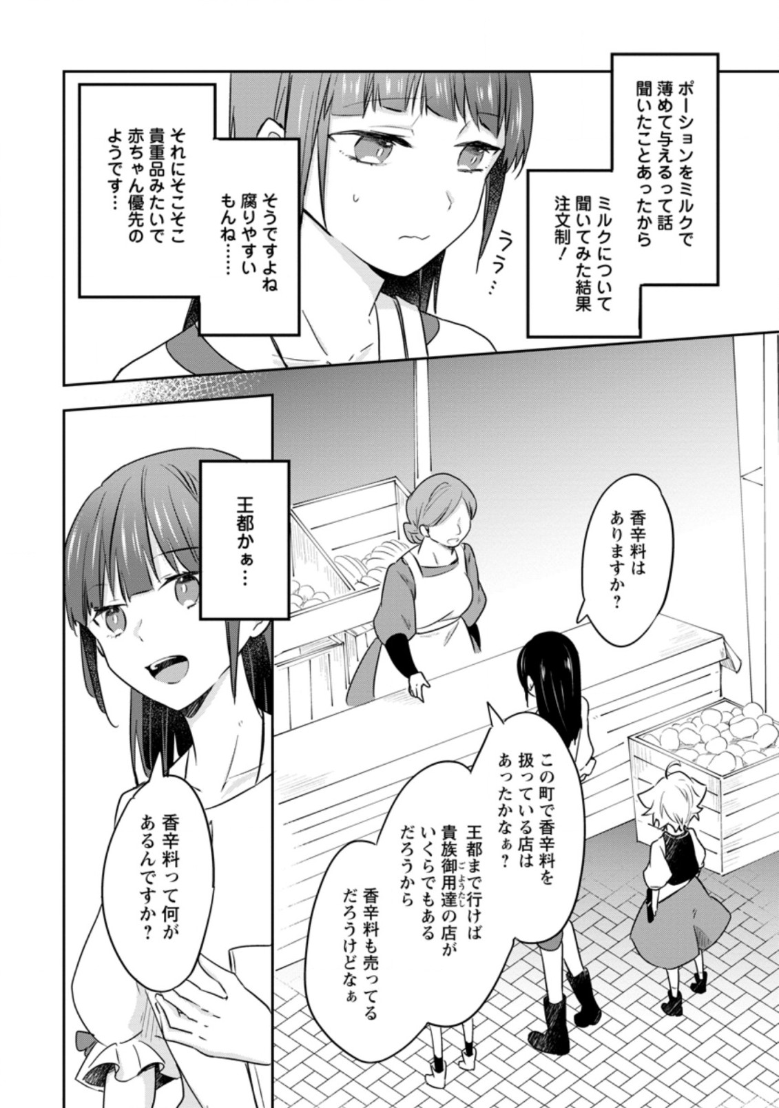 ハズレポーションが醤油だったので料理することにしました 第29.2話 - Page 10