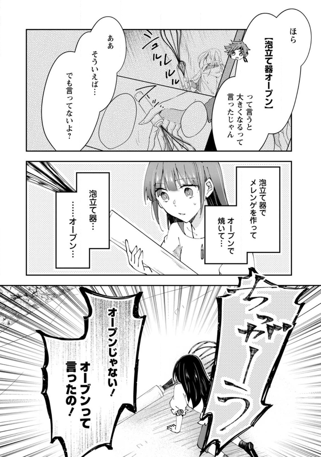 ハズレポーションが醤油だったので料理することにしました 第40.1話 - Page 10