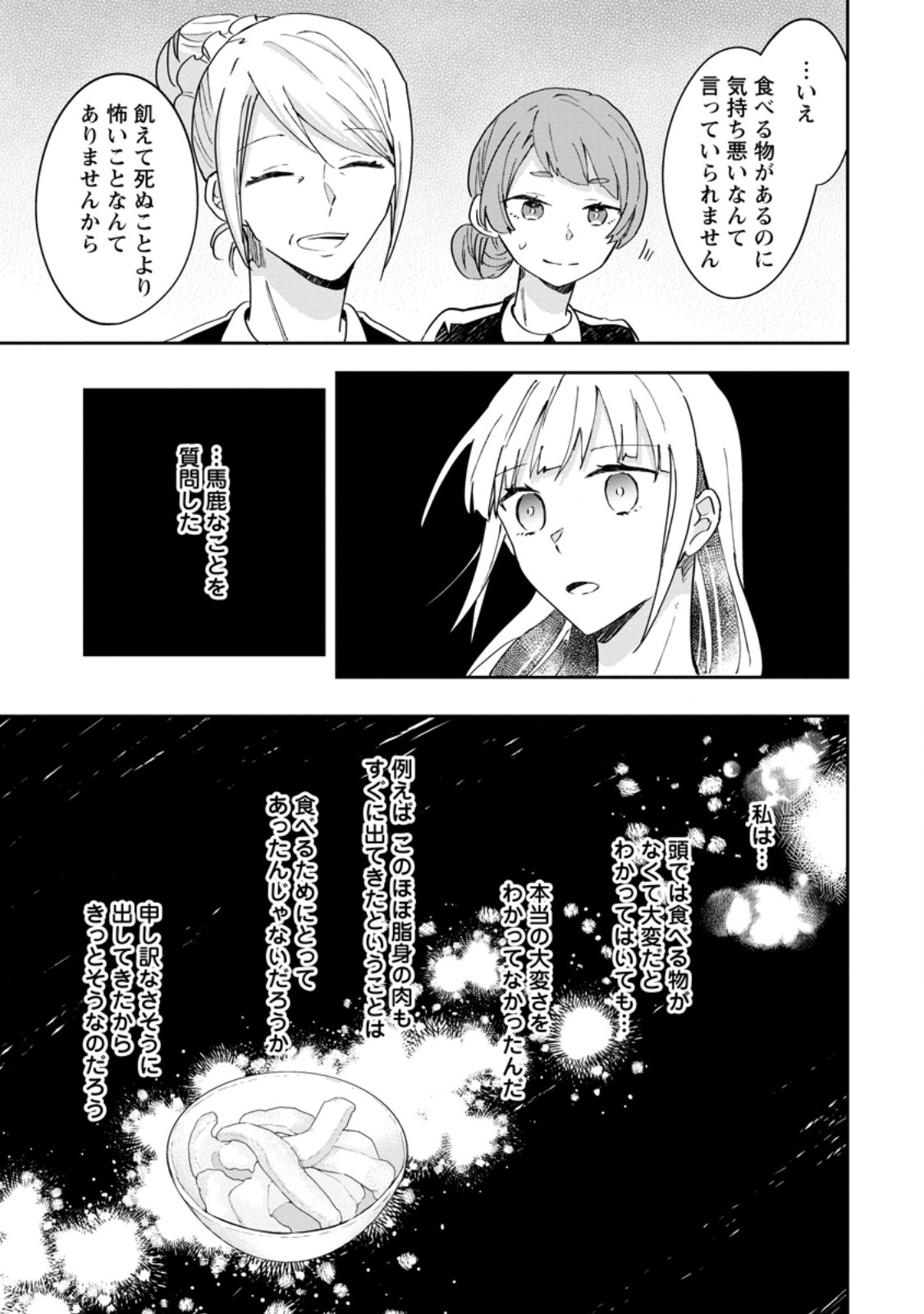 ハズレポーションが醤油だったので料理することにしました 第46.3話 - Page 5