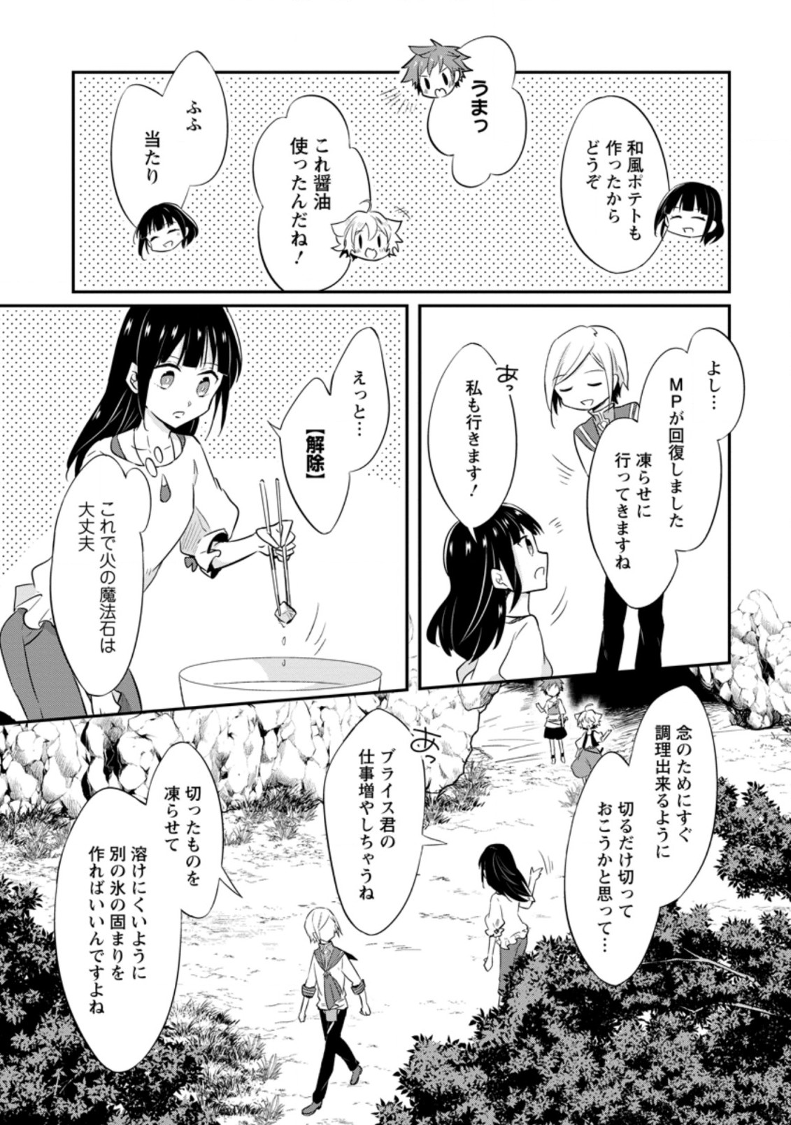 ハズレポーションが醤油だったので料理することにしました 第20.3話 - Page 5