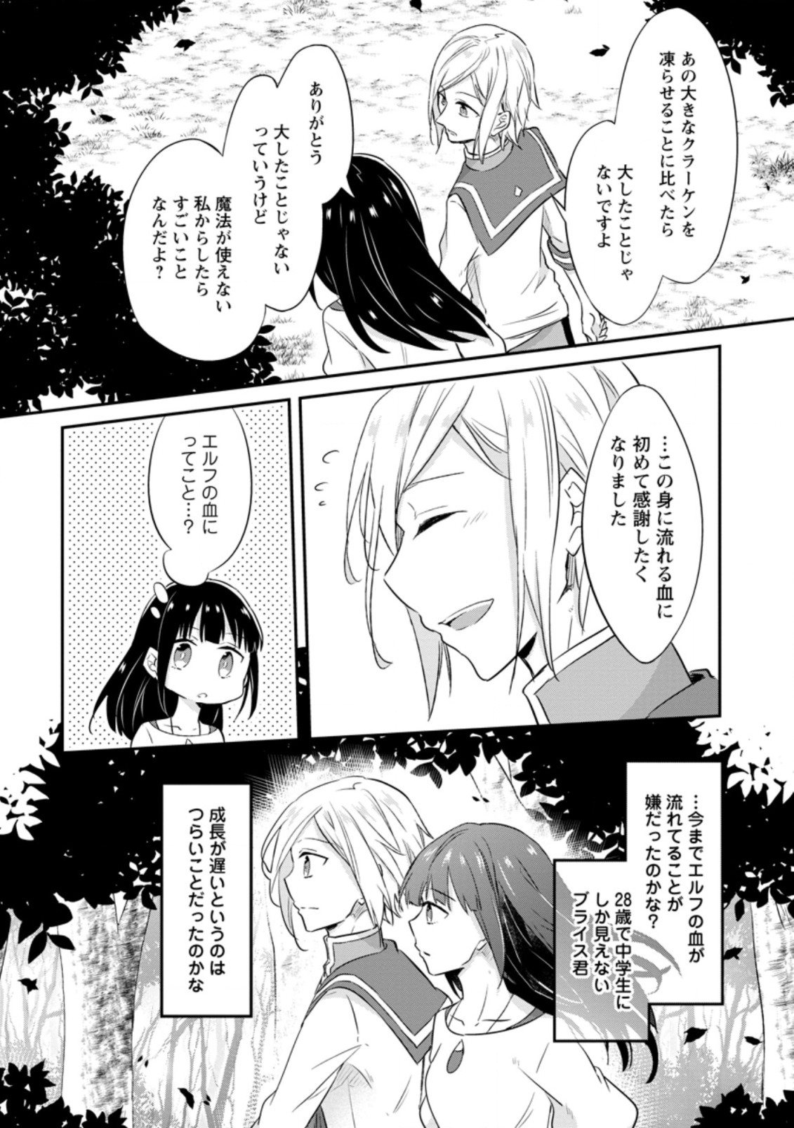 ハズレポーションが醤油だったので料理することにしました 第20.3話 - Page 6